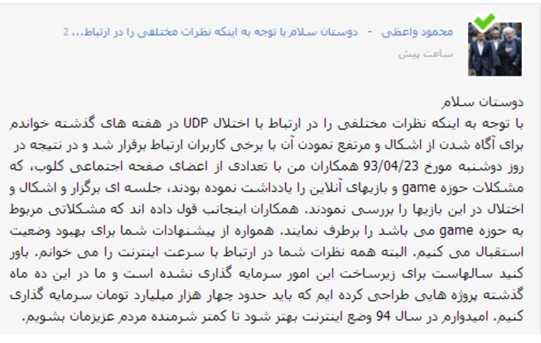 Iran Online Gaming Disaster 