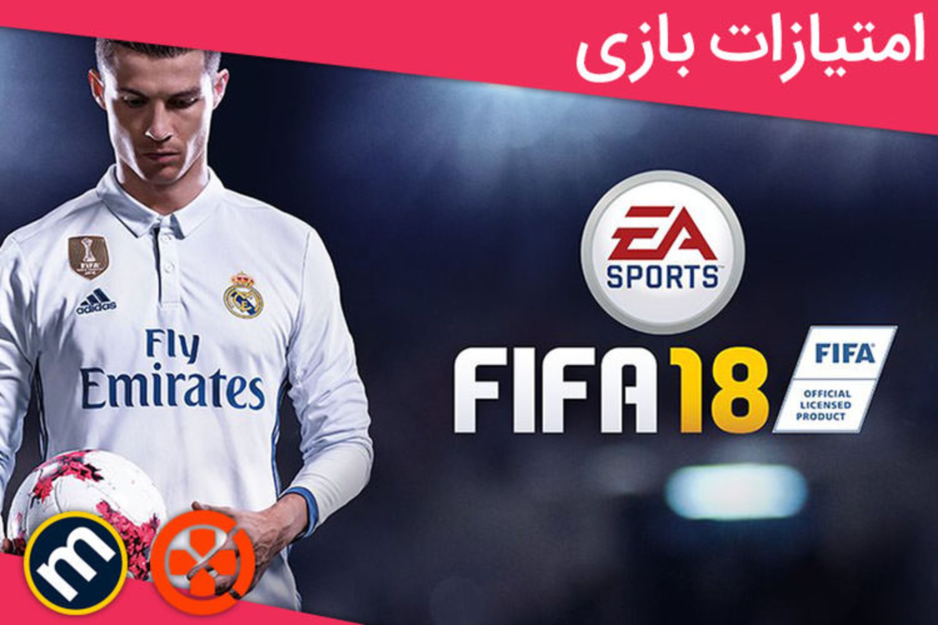 بررسی بازی fifa 18