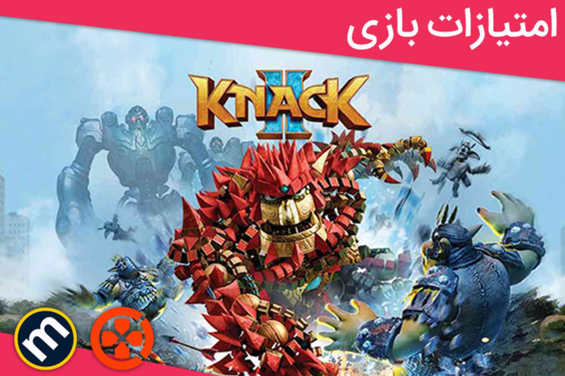 بررسی بازی Knack 2