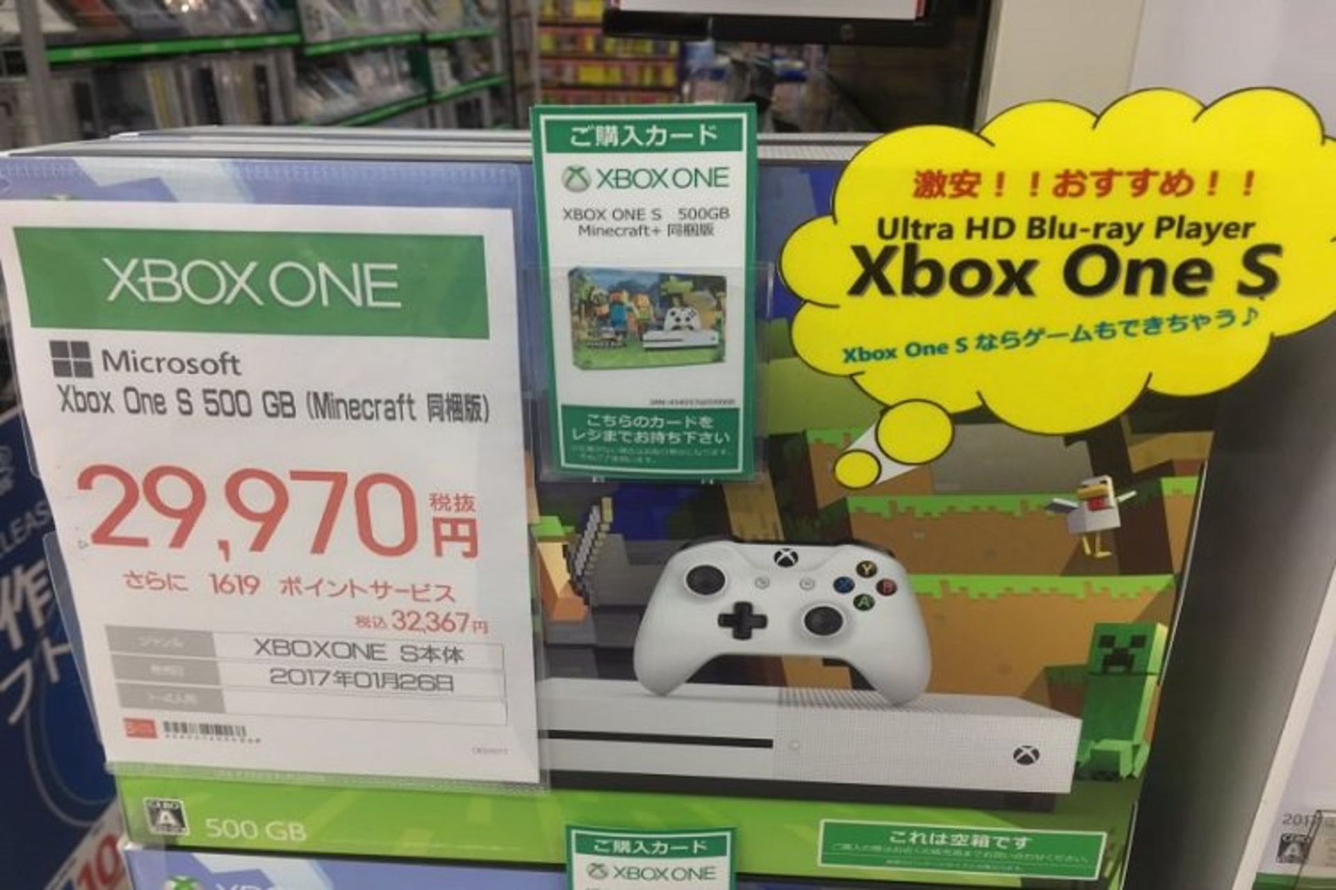 Xbox One S Japan