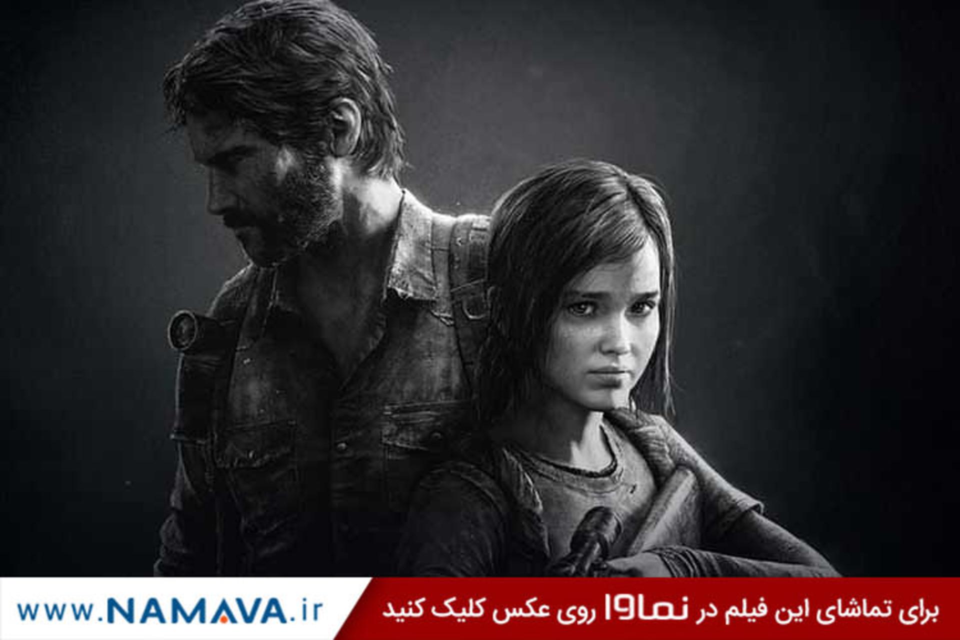 مستند ساخت Last of Us
