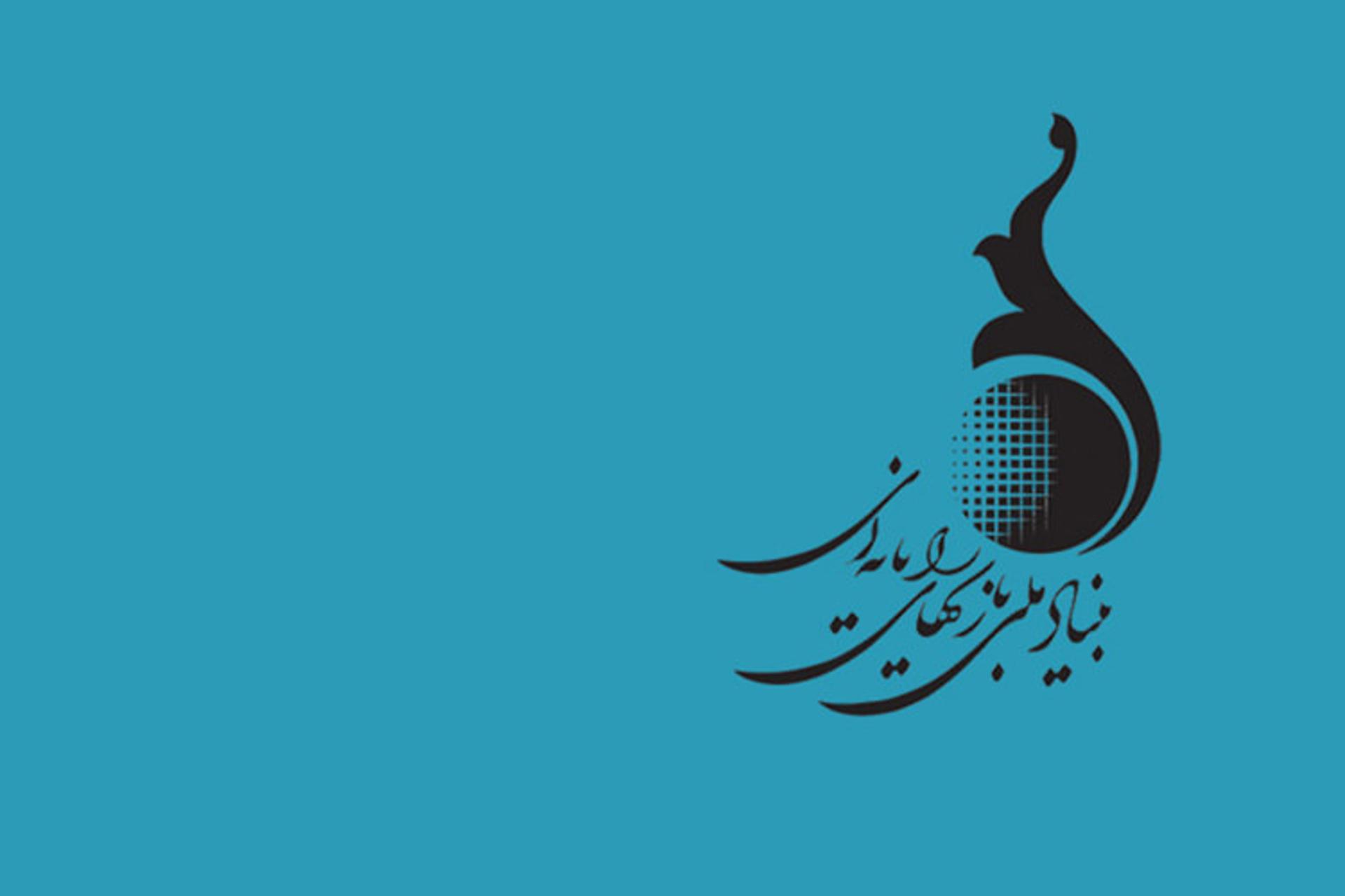 بنیاد ملی بازی های رایانه ای