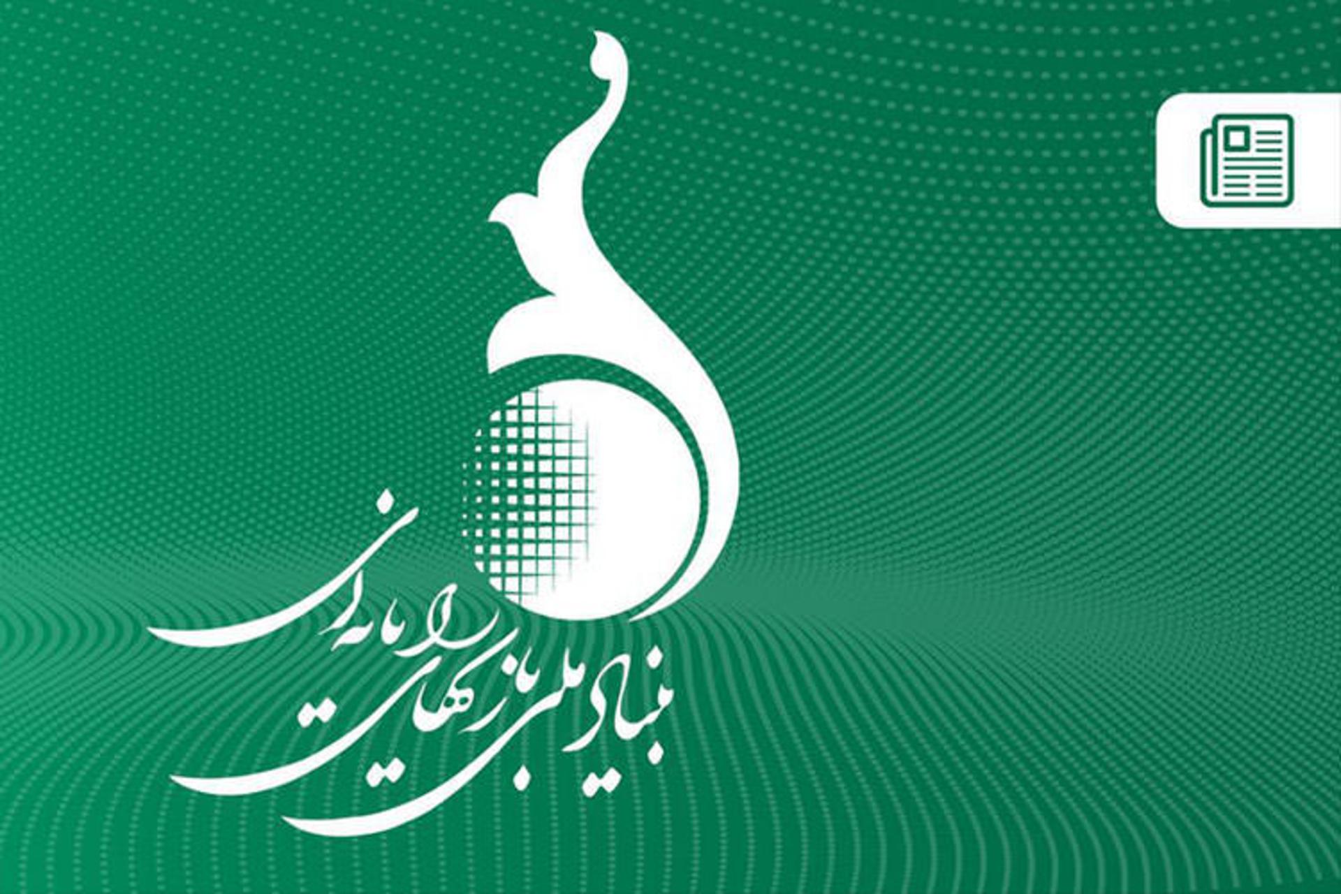 بنیاد ملی بازی‌های ویدیویی