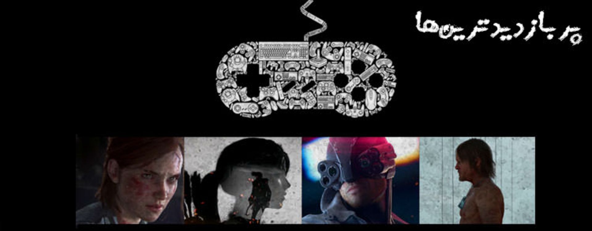 پر بازدید ترین