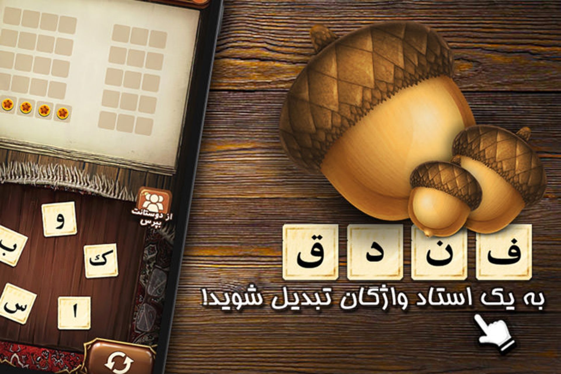 بازی فندق