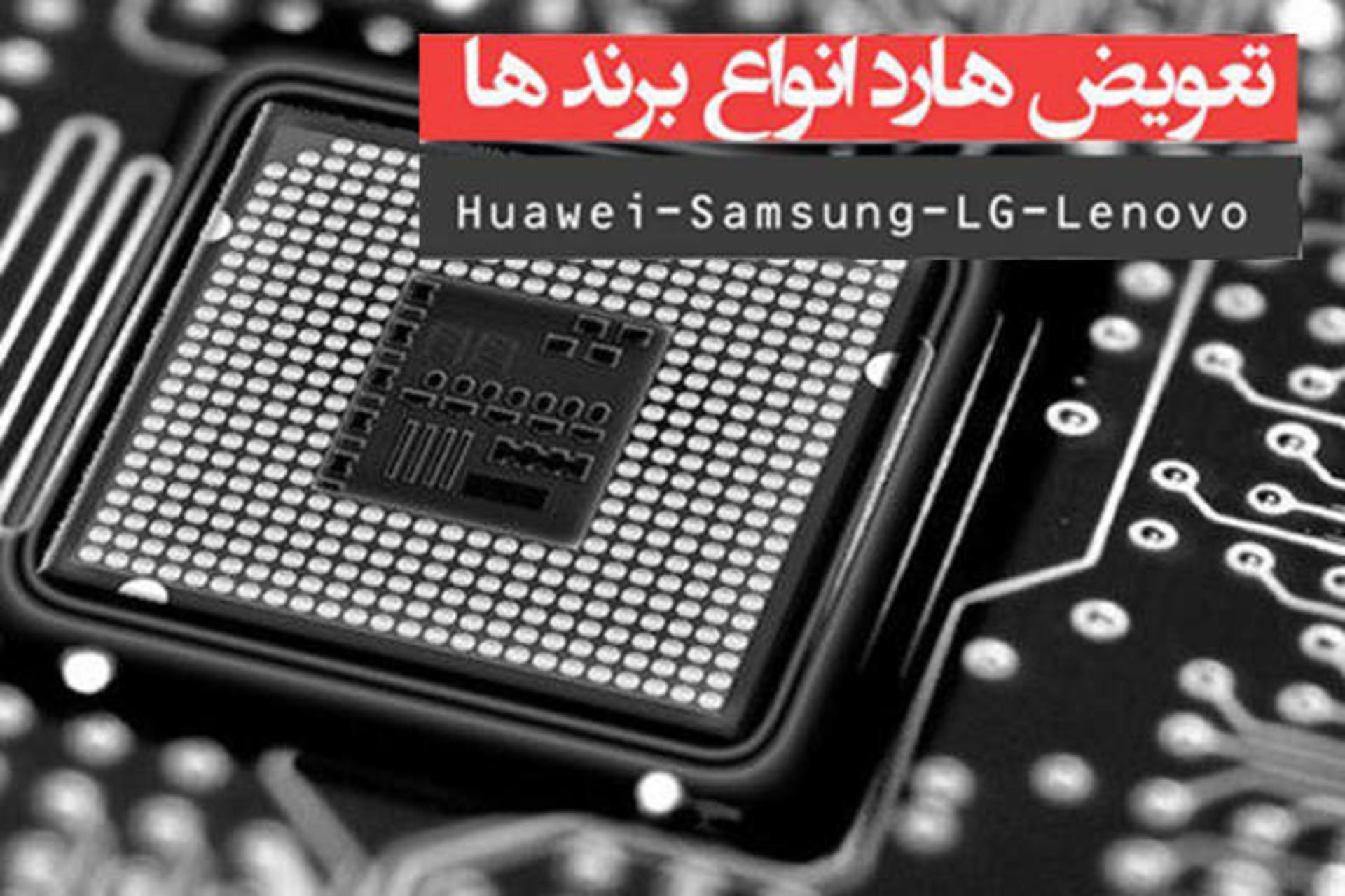 رپورتاژ آگهی تعمیرات موبایل