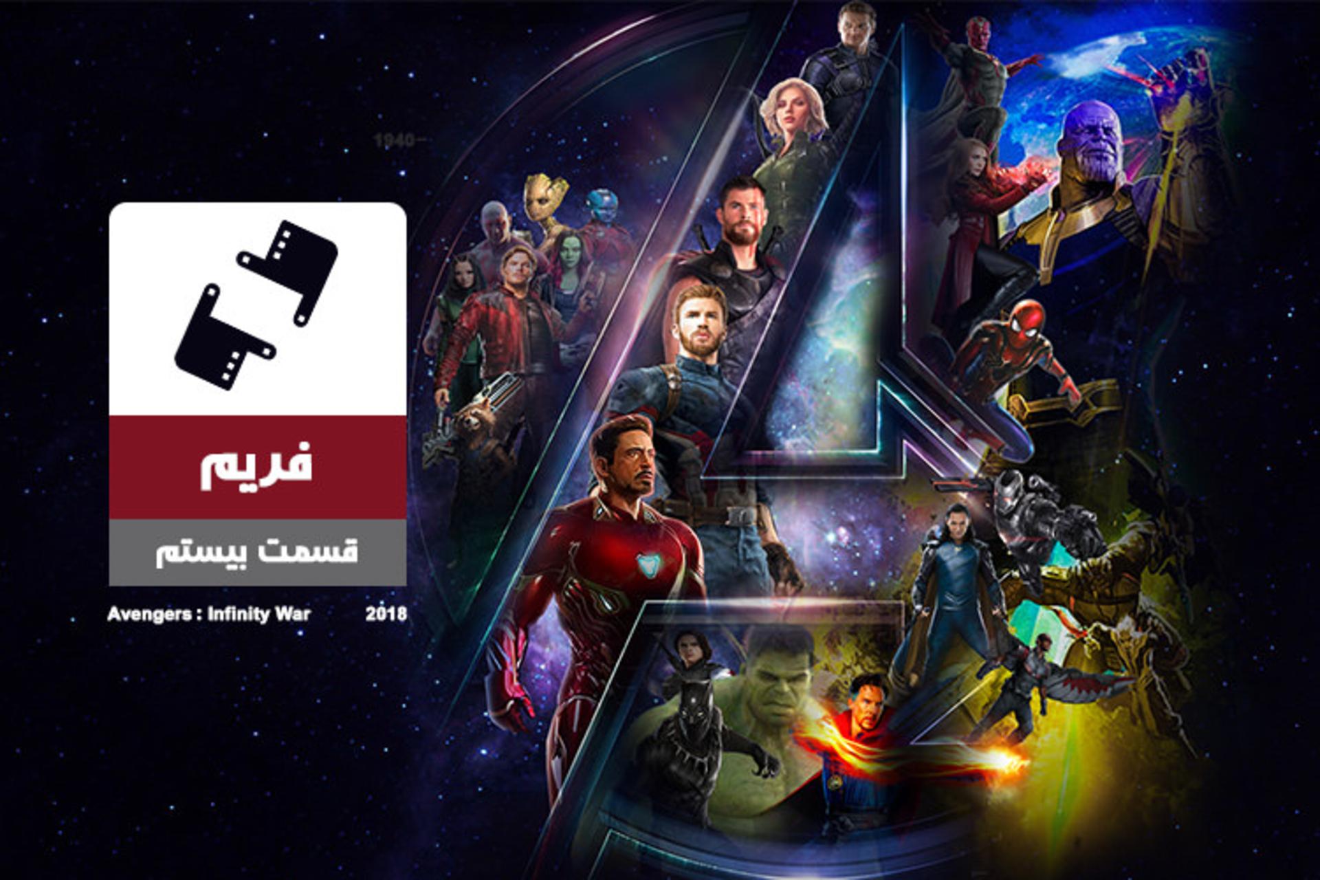 فریم ۲۰ / Frame 20