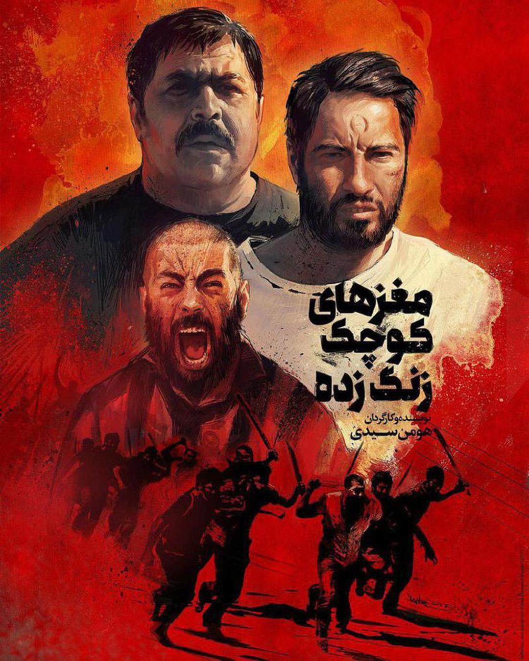 مغزهای کوچک زنگ زده