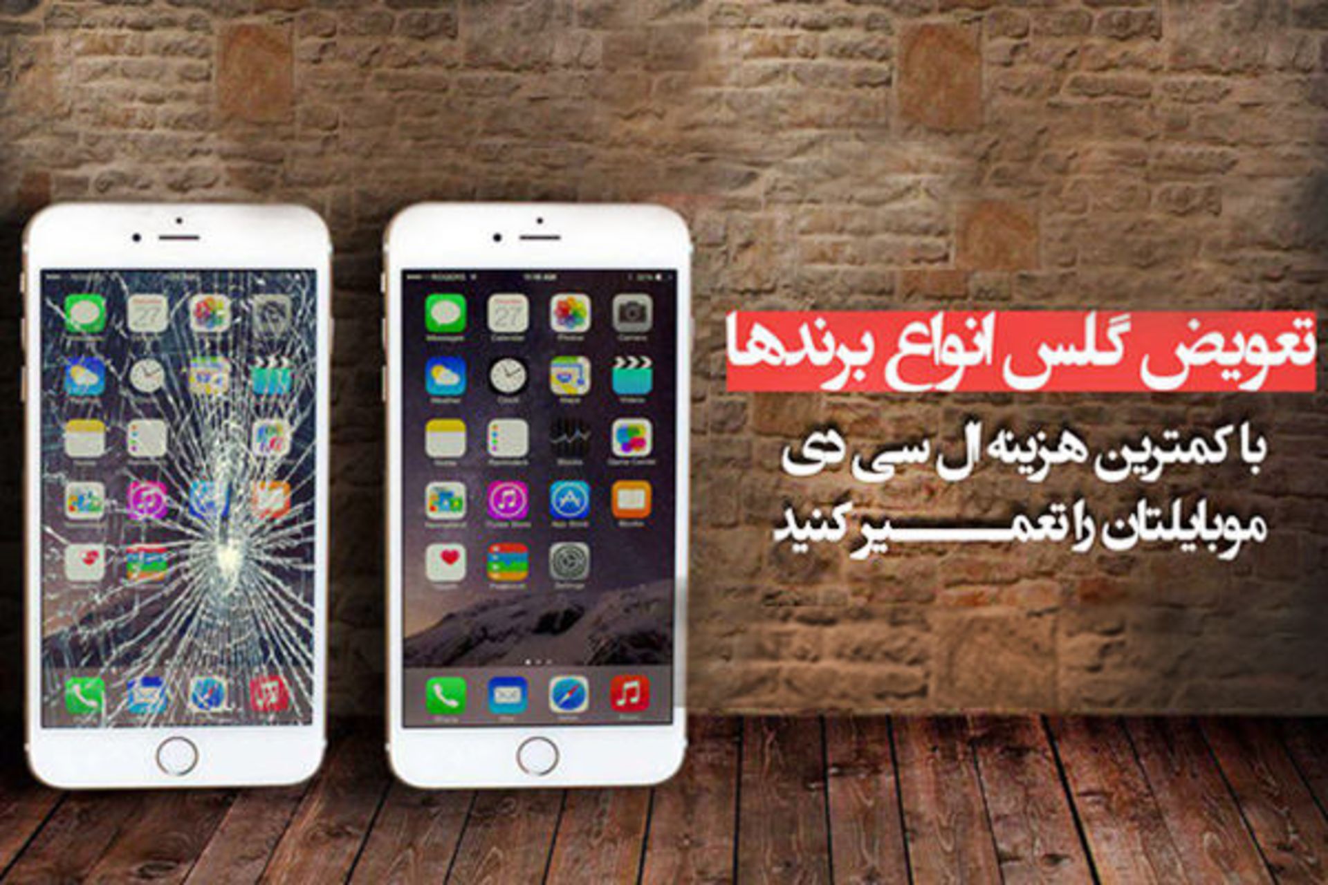 رپورتاژ آگهی تعمیرات موبایل