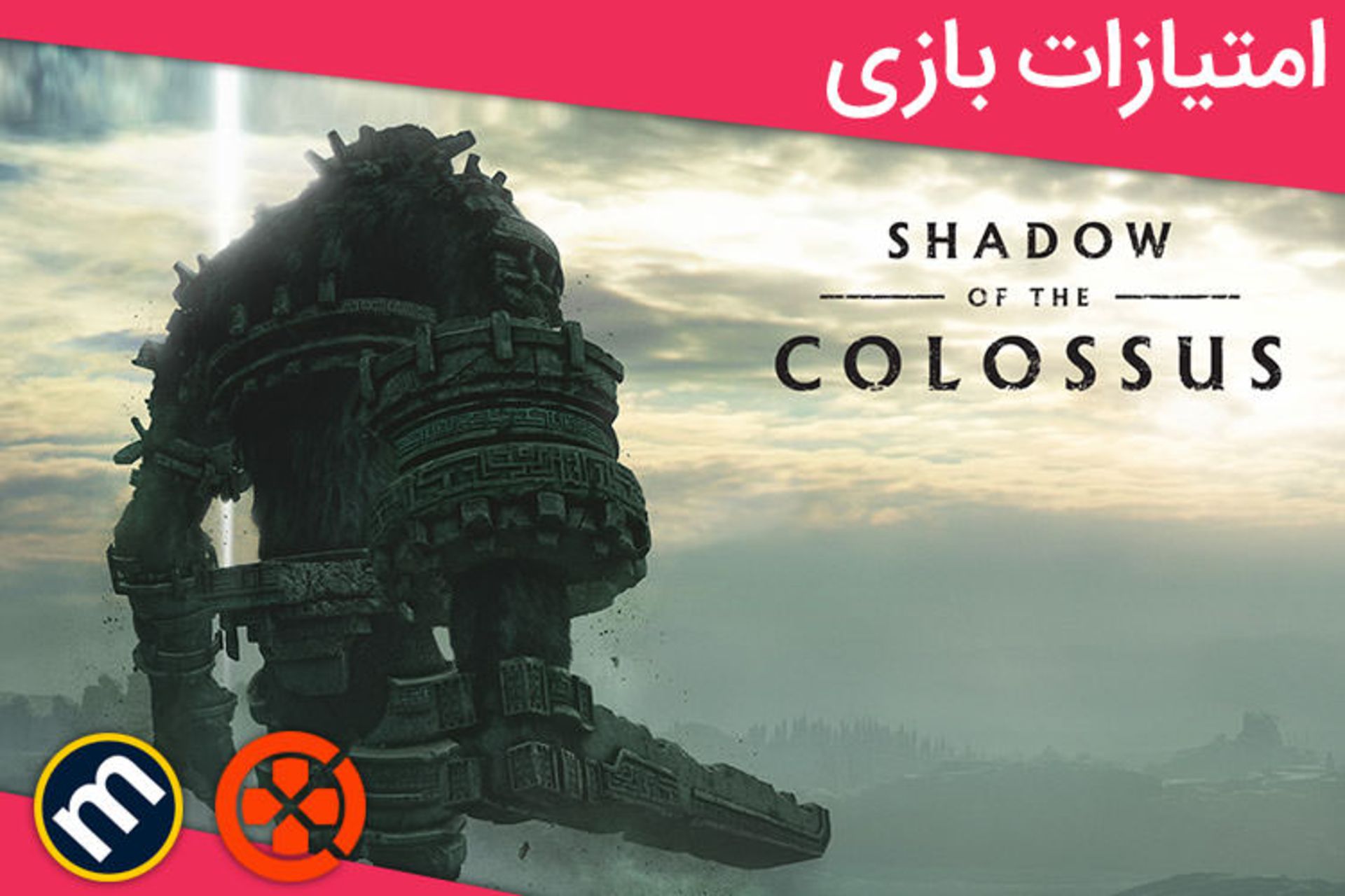 بررسی بازی Shadow of the Colossus