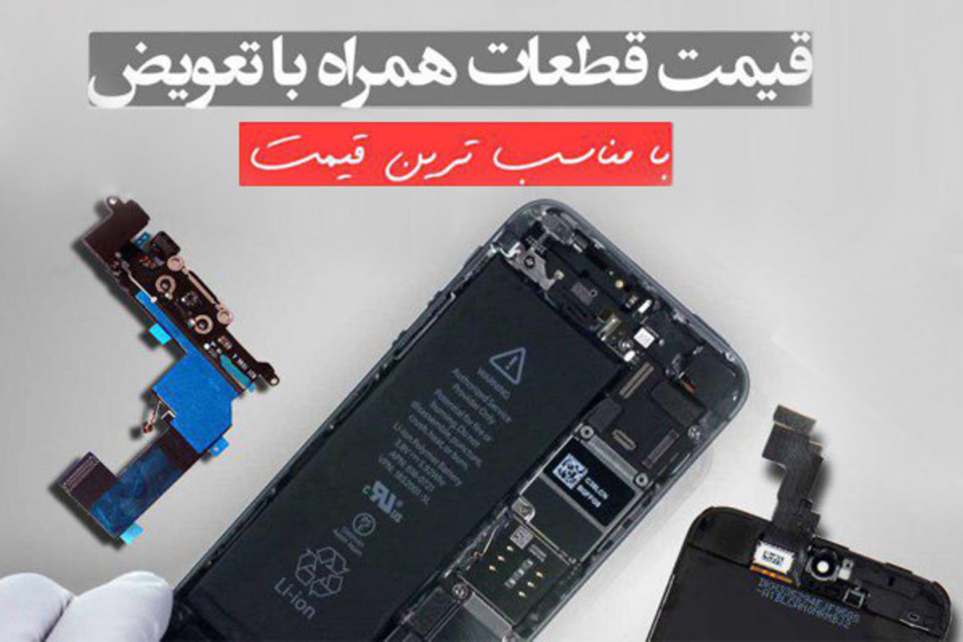 رپورتاژ آگهی تعمیرات موبایل