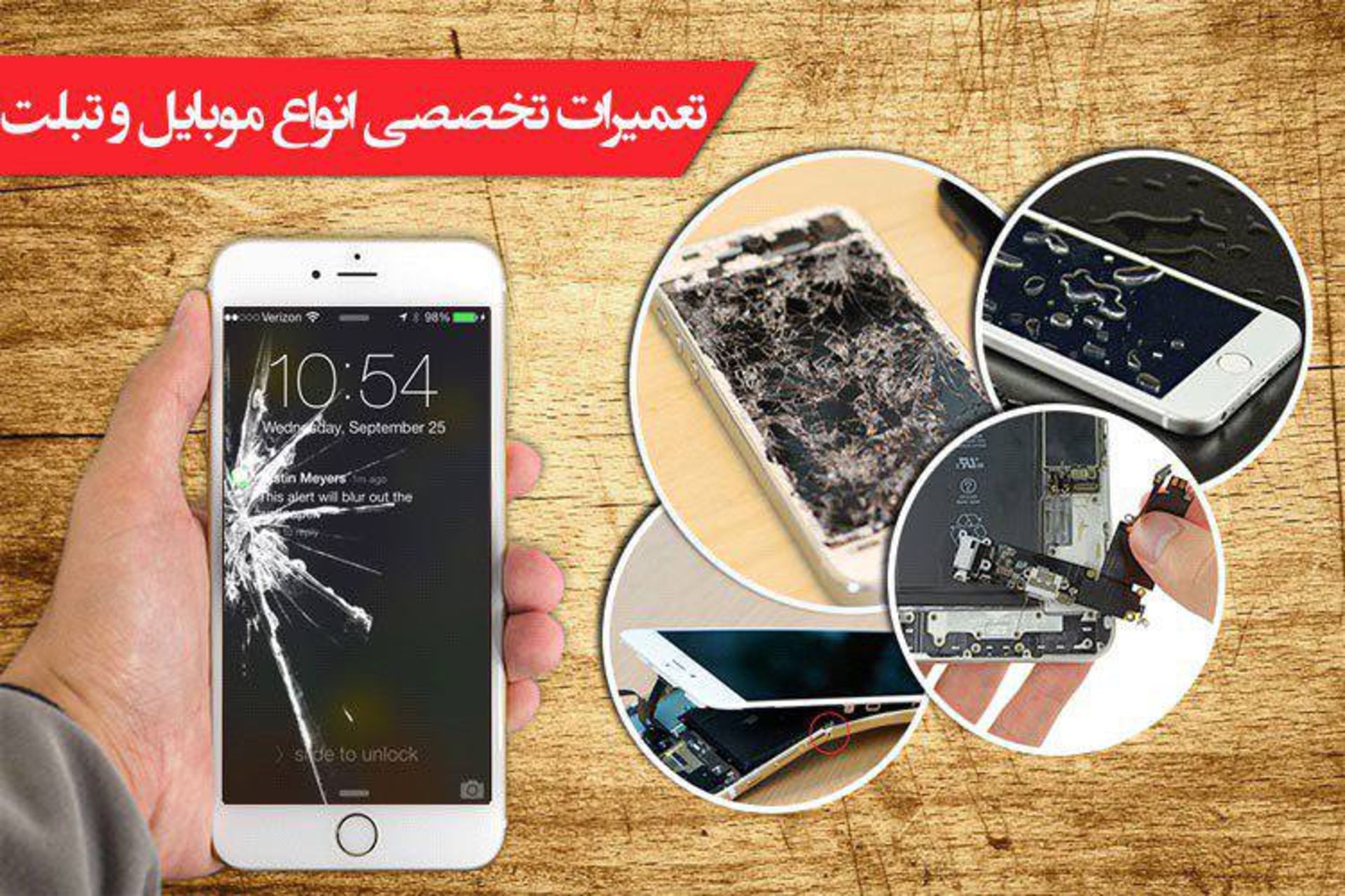 رپورتاژ آگهی تعمیرات موبایل