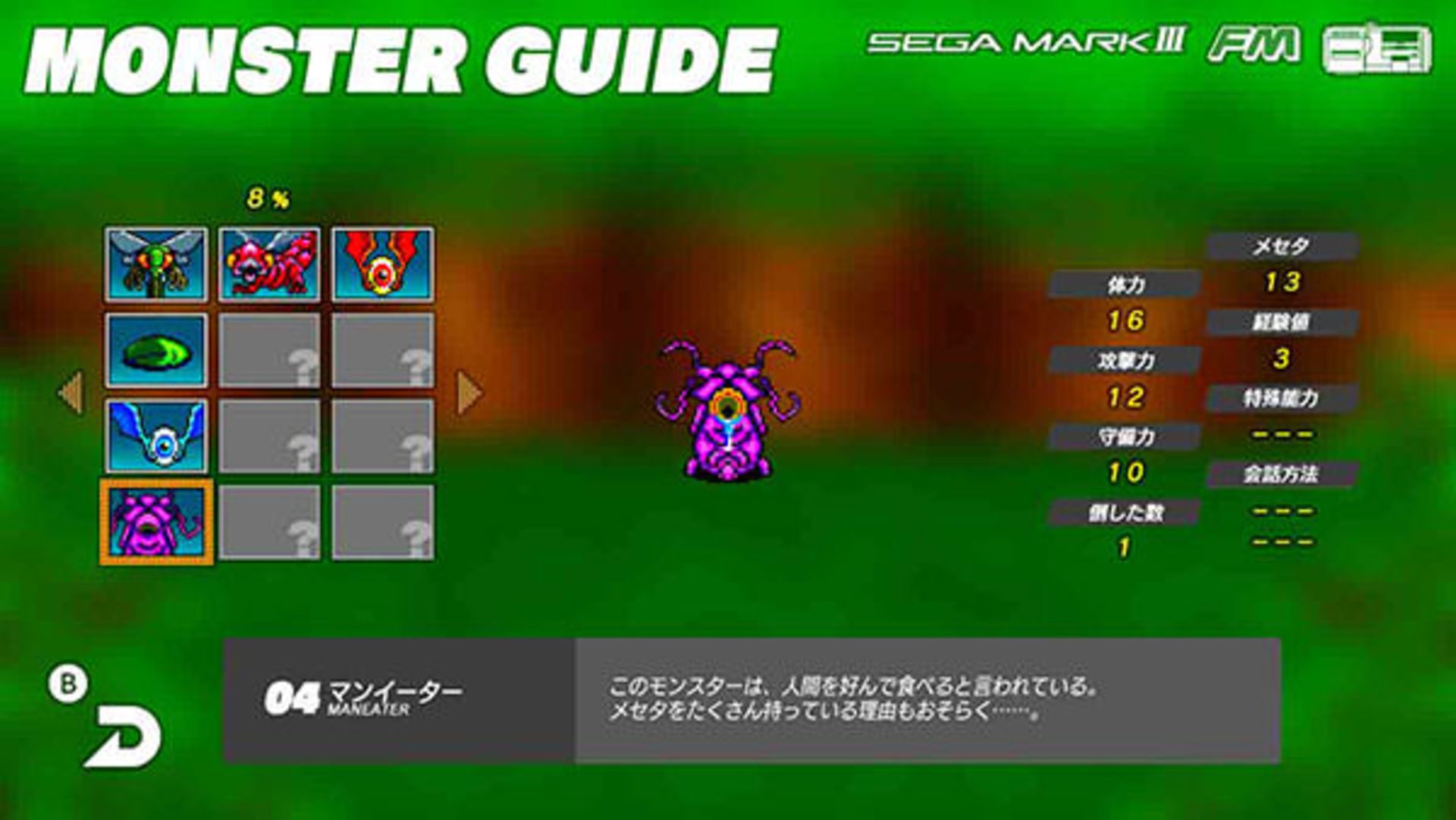 Phantasy Star 