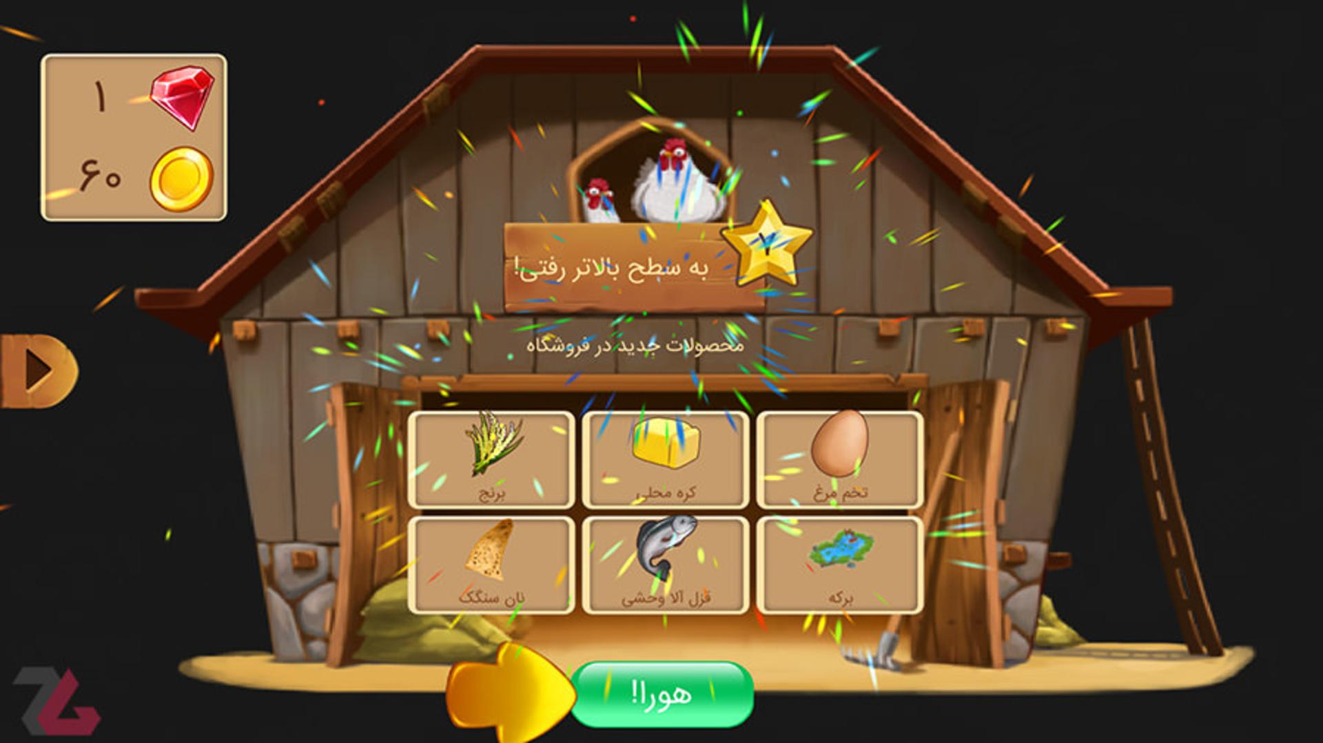 بازی مزرعه شمالی 