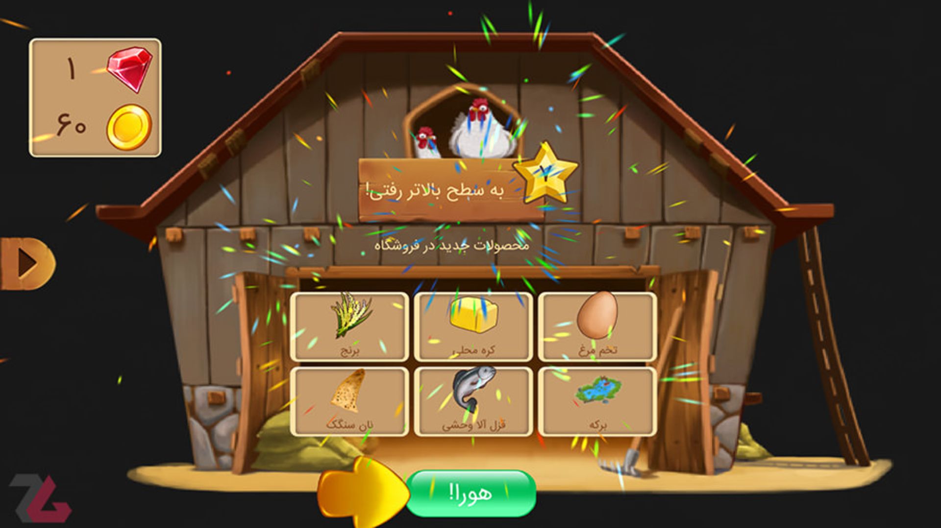 بازی مزرعه شمالی 