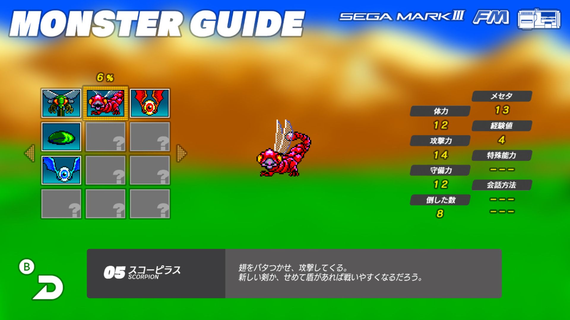 Phantasy Star 