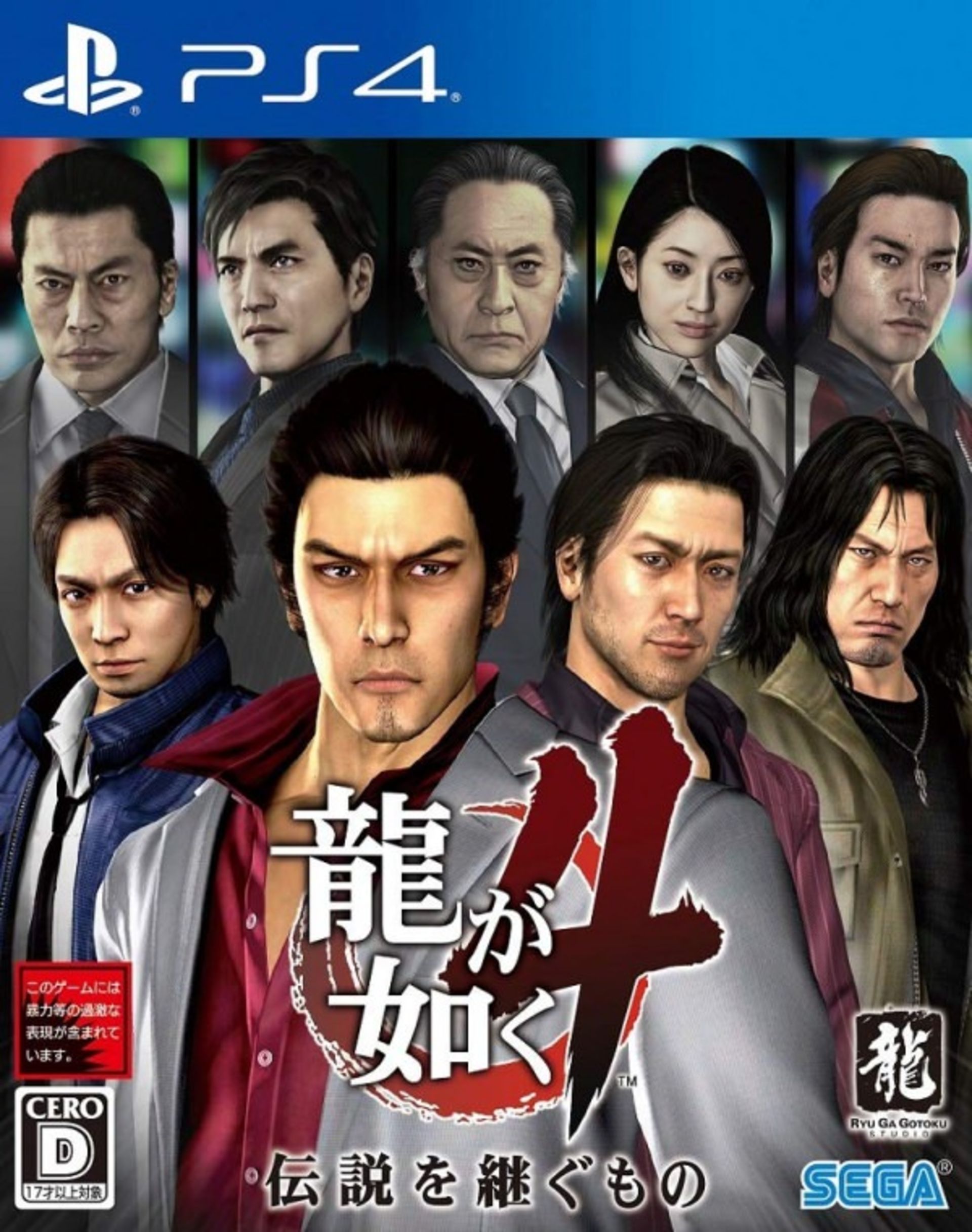 Yakuza 4 Remaster