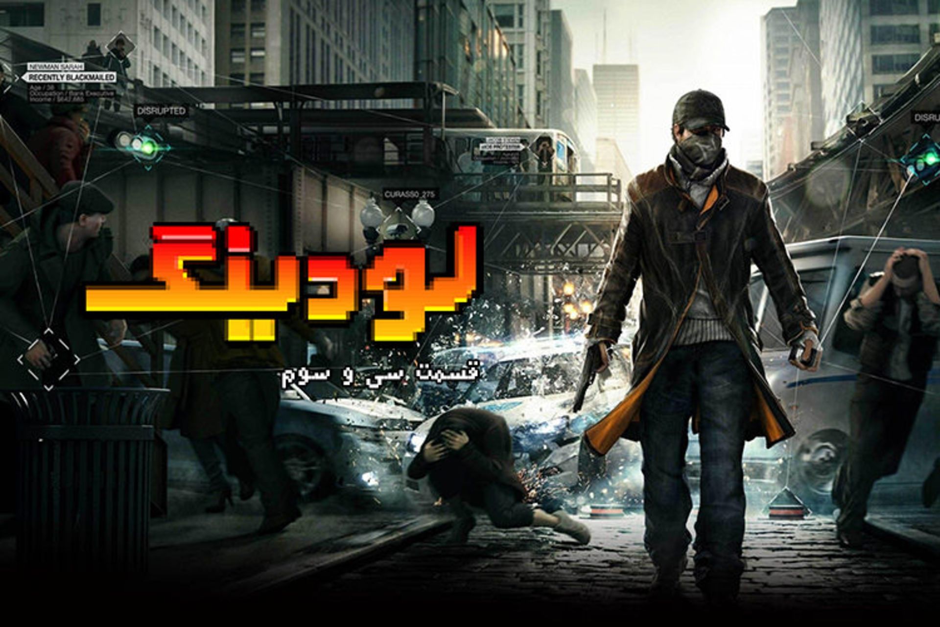 لودینگ ۳۳ / Loading 33