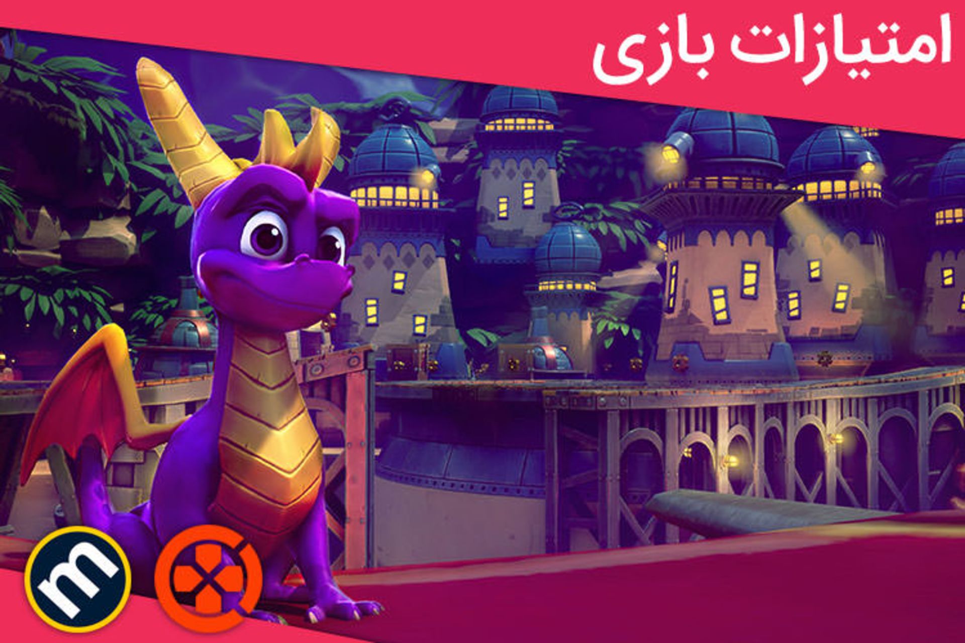نمره های بازی Spyro Reignited Trilogy