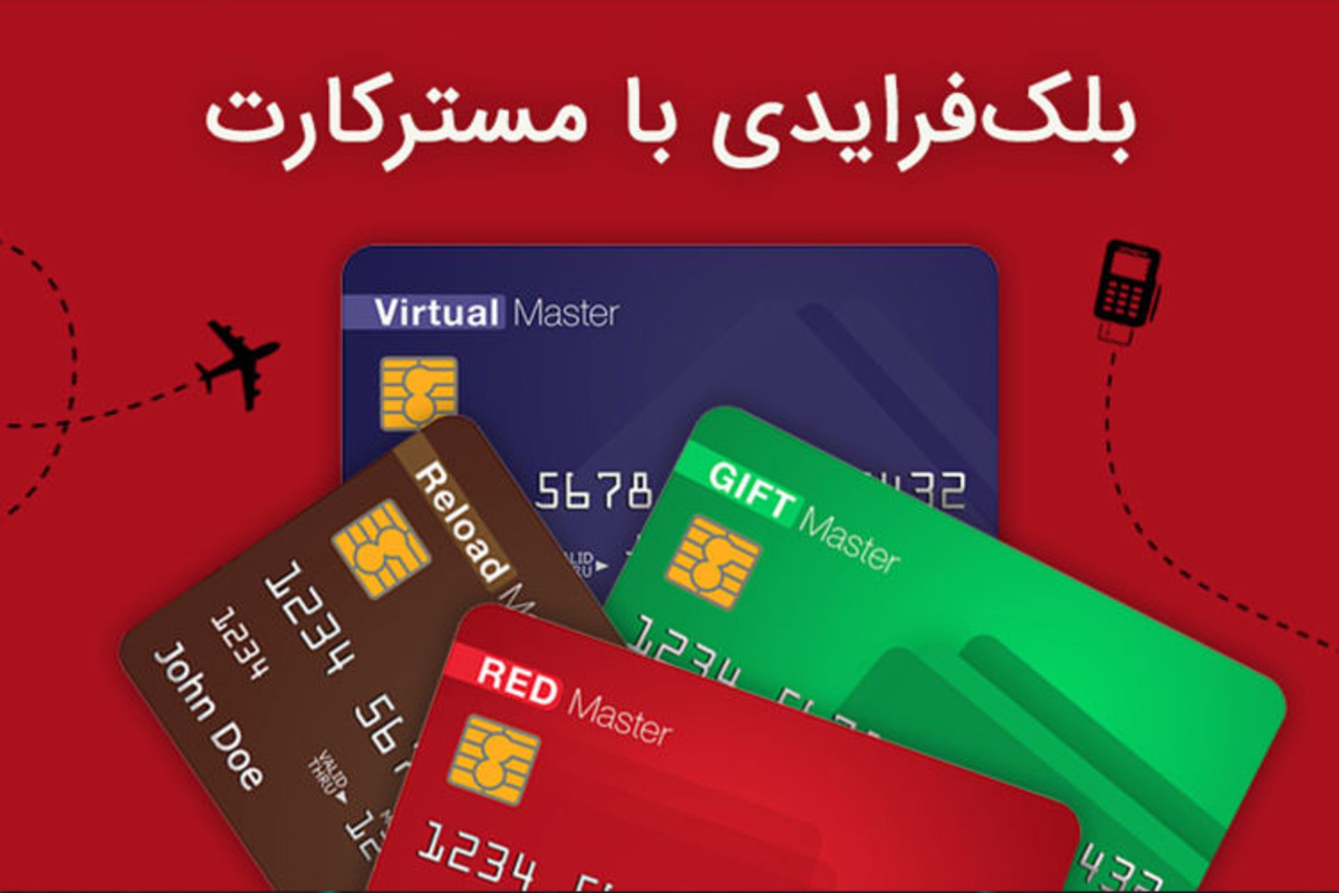 خرید مستر کارت