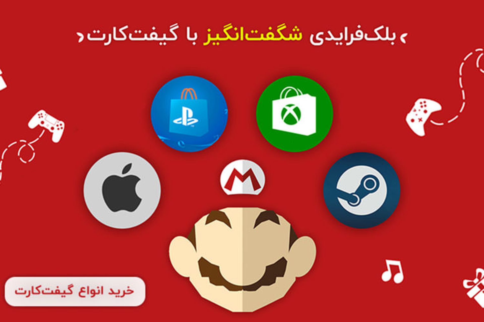 خرید گیفت کارت