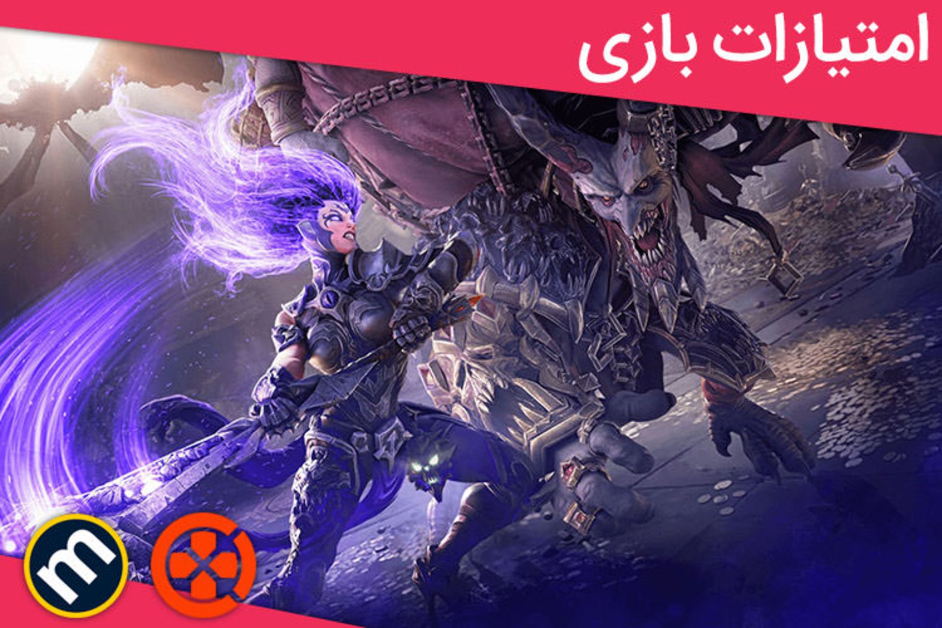 نمره های Darksiders 3