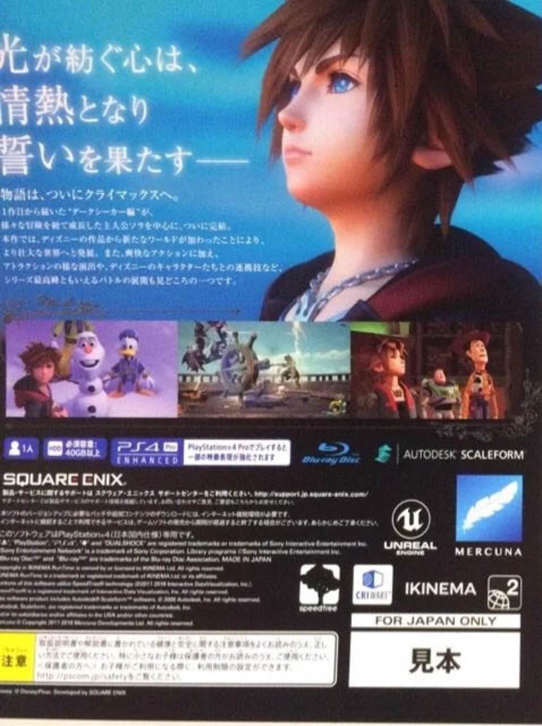 بازی Kingdom Hearts III
