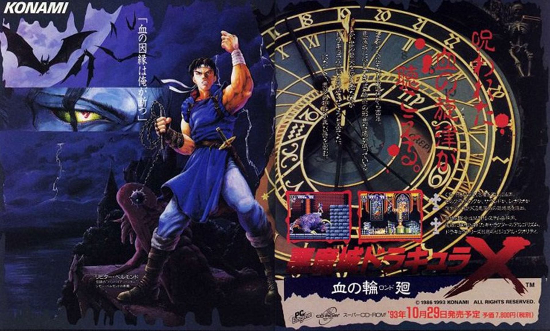 Rondo of Blood