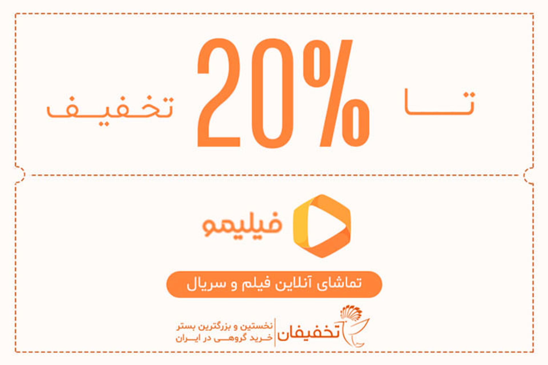 رپورتاژ آگهی فیلیمو