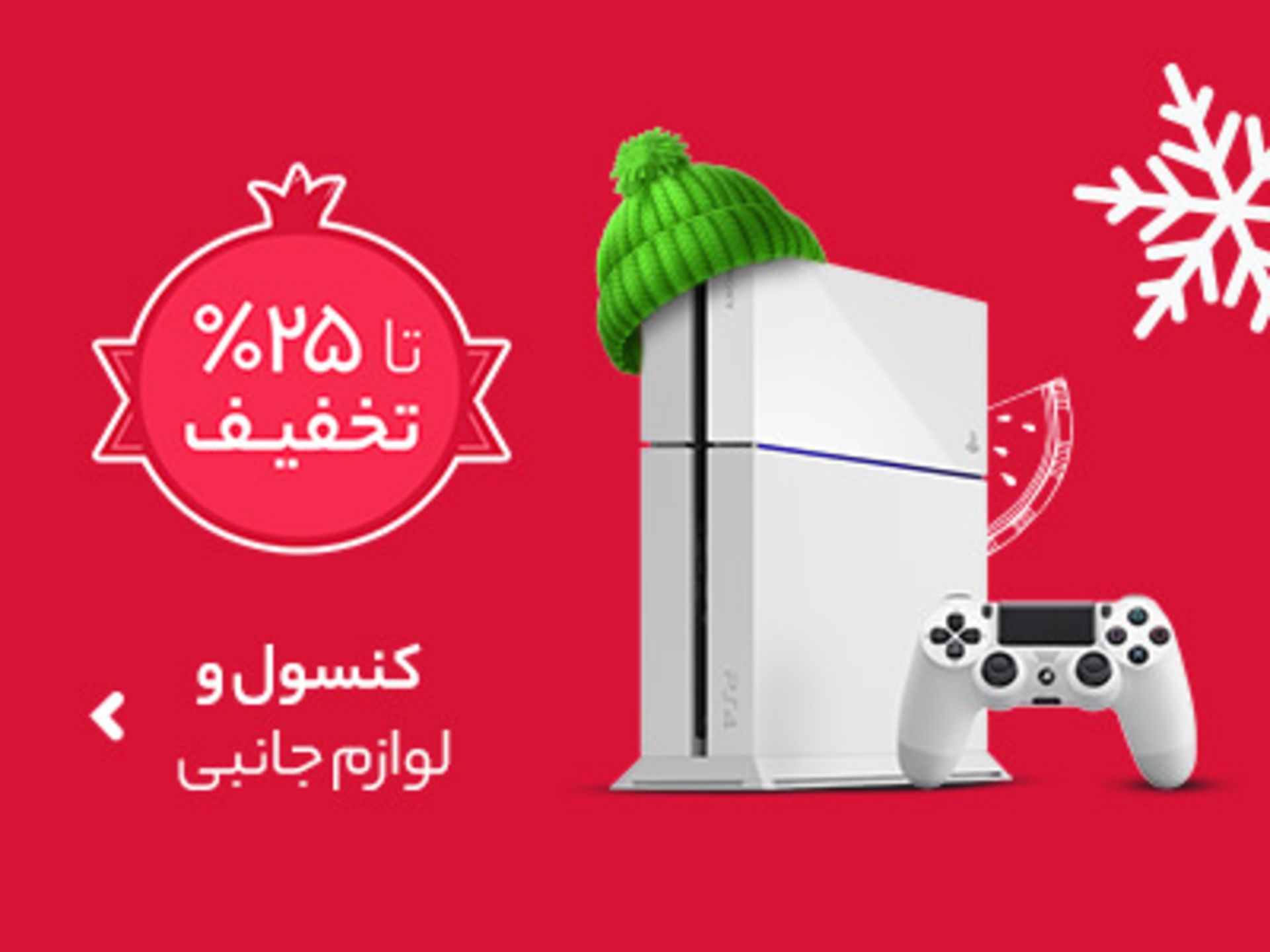 یلدای شگفت انگیز 