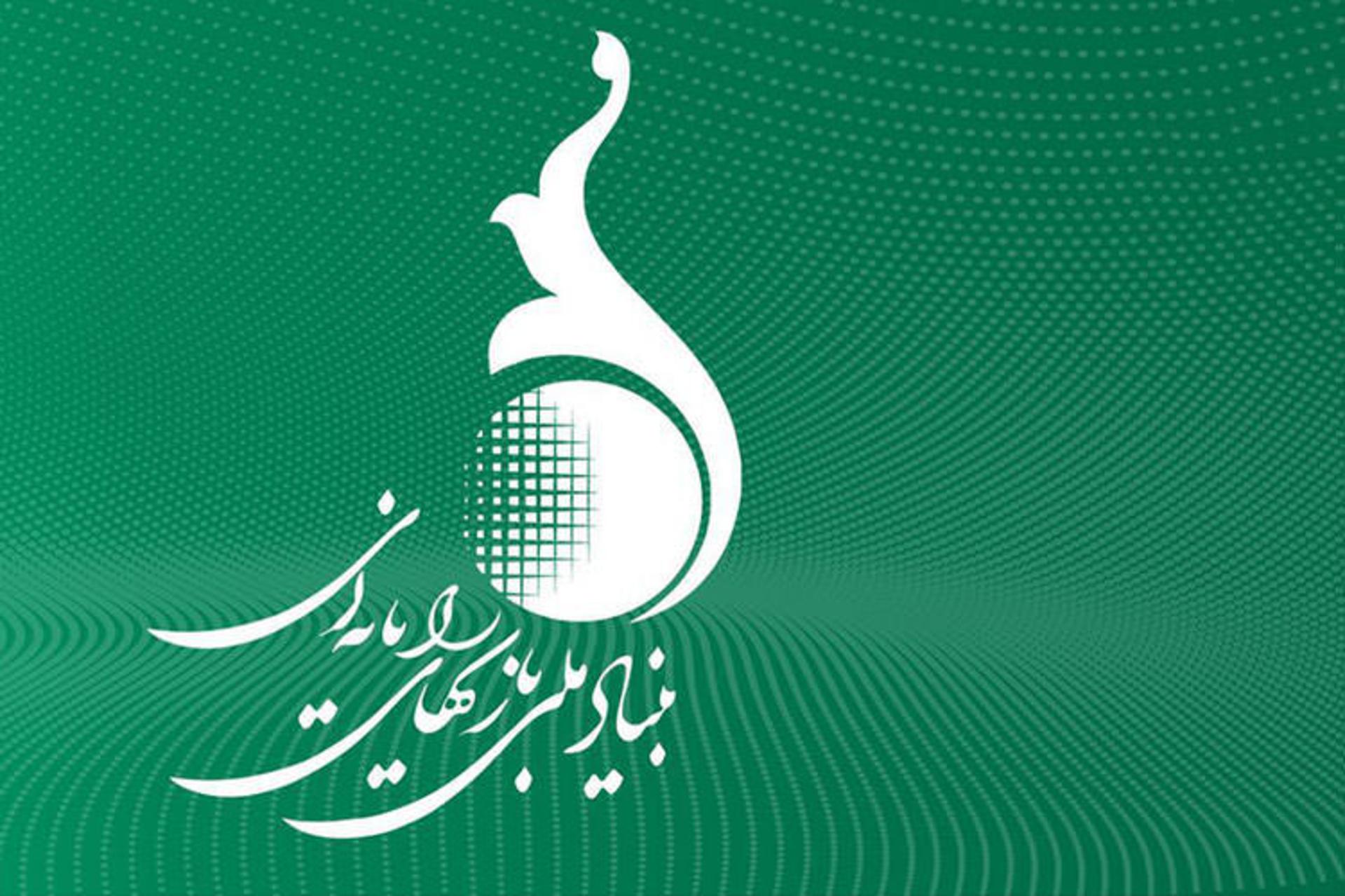 بنیاد ملی بازی‌های ویدیویی