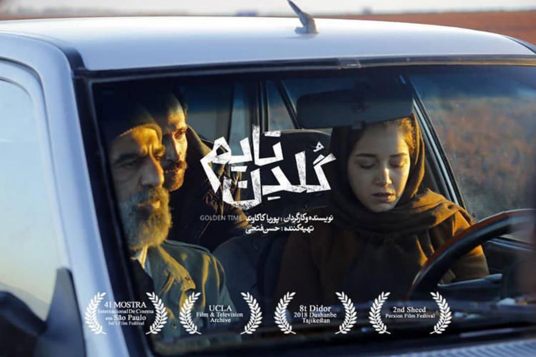 گلدن تایم
