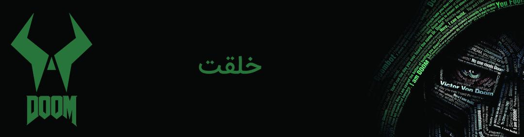 doctor doom - دکتر دووم - مارول - marvel