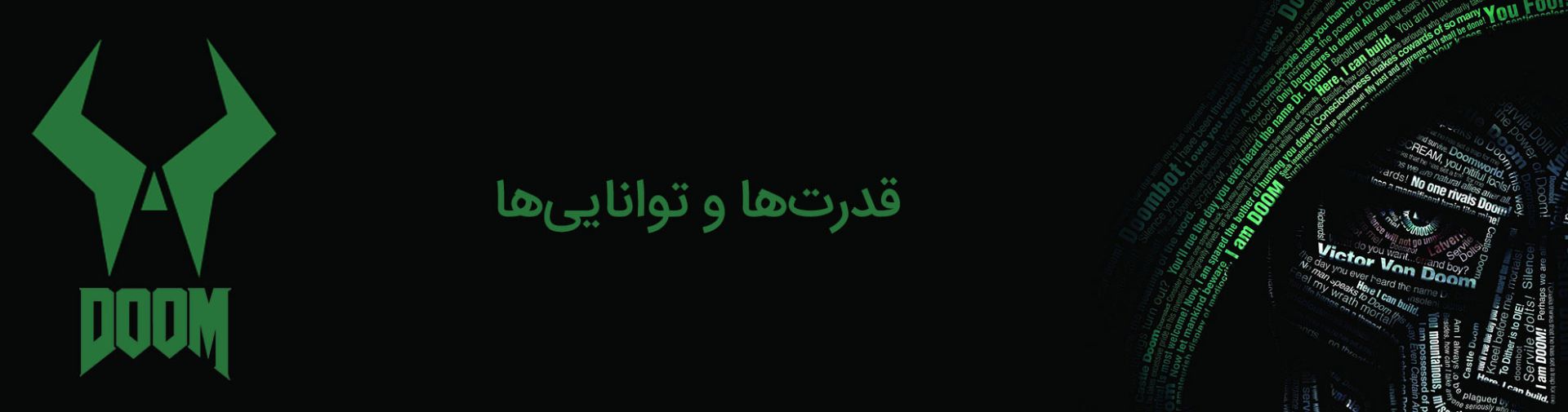 doctor doom - دکتر دووم - مارول - marvel