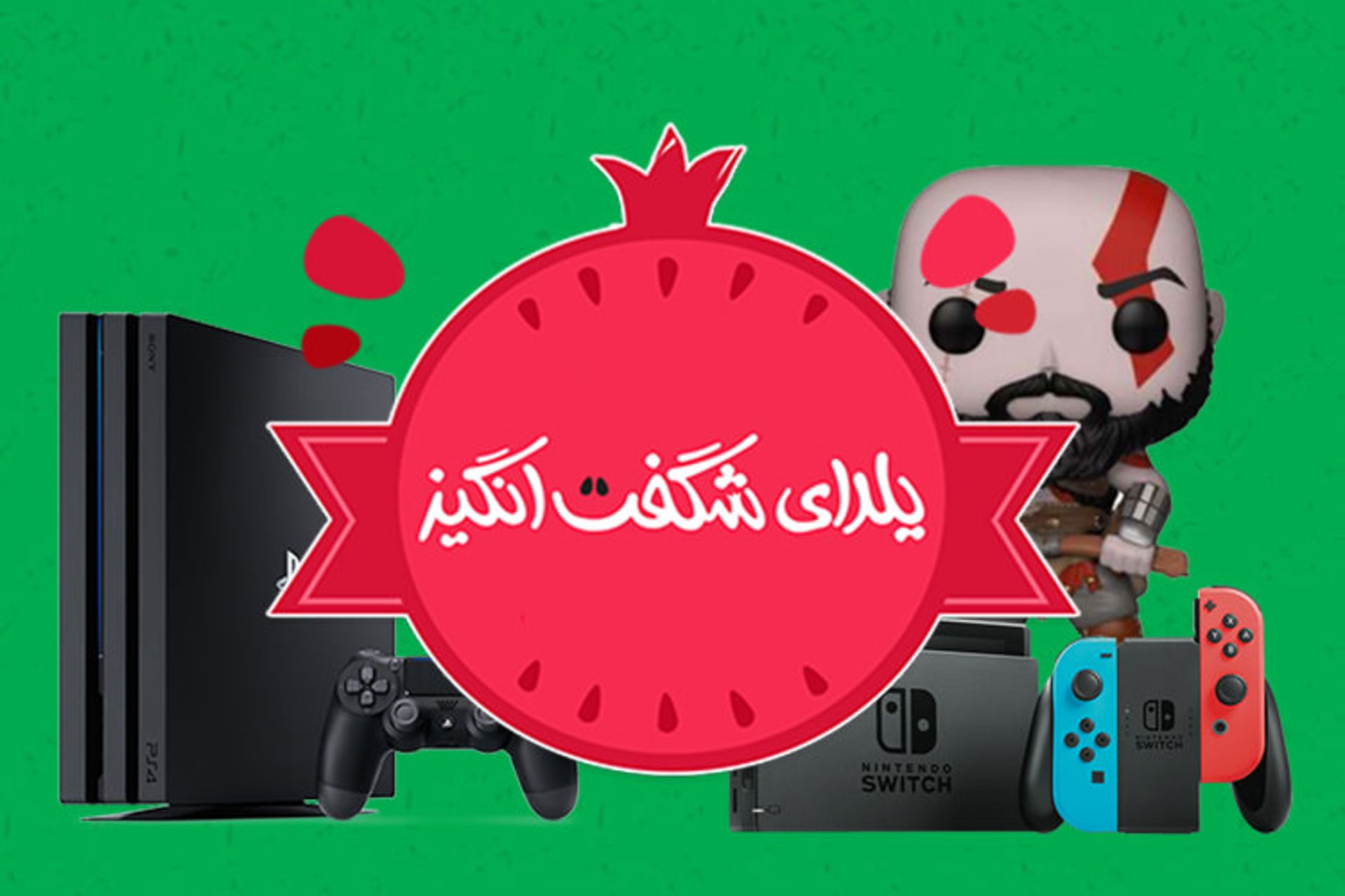یلدای شگفت انگیز 