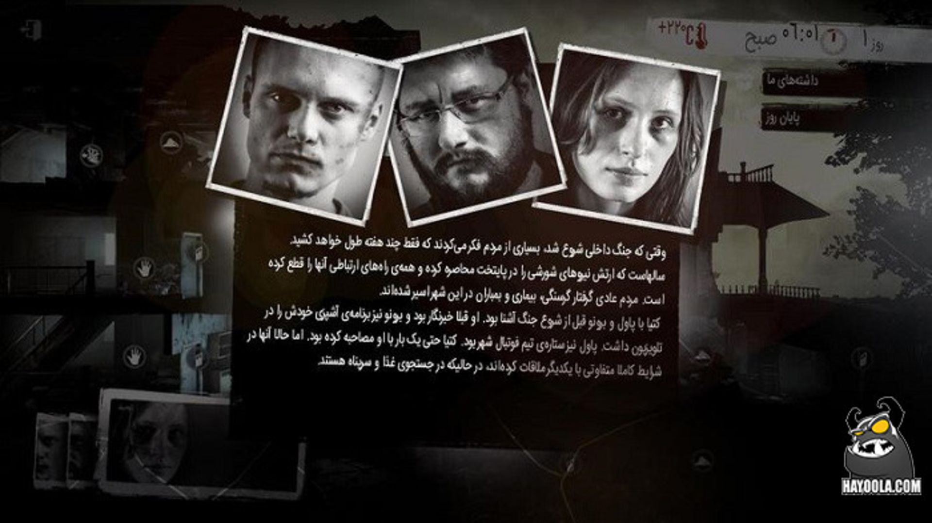 بازی this war of mine