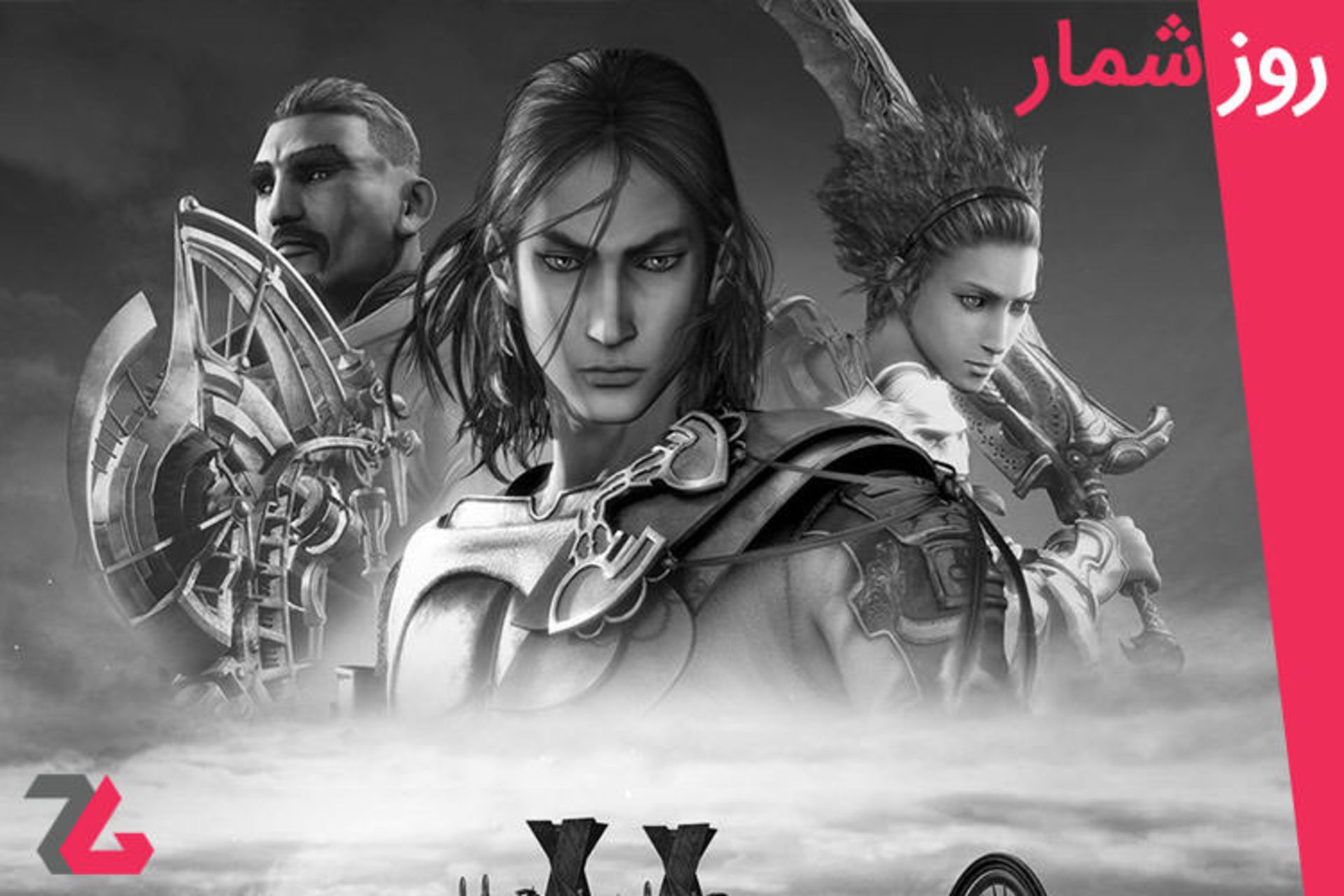روزشمار