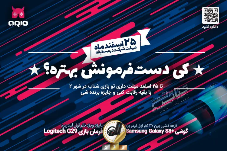 آریو شتاب در شهر ۲ رپورتاژ
