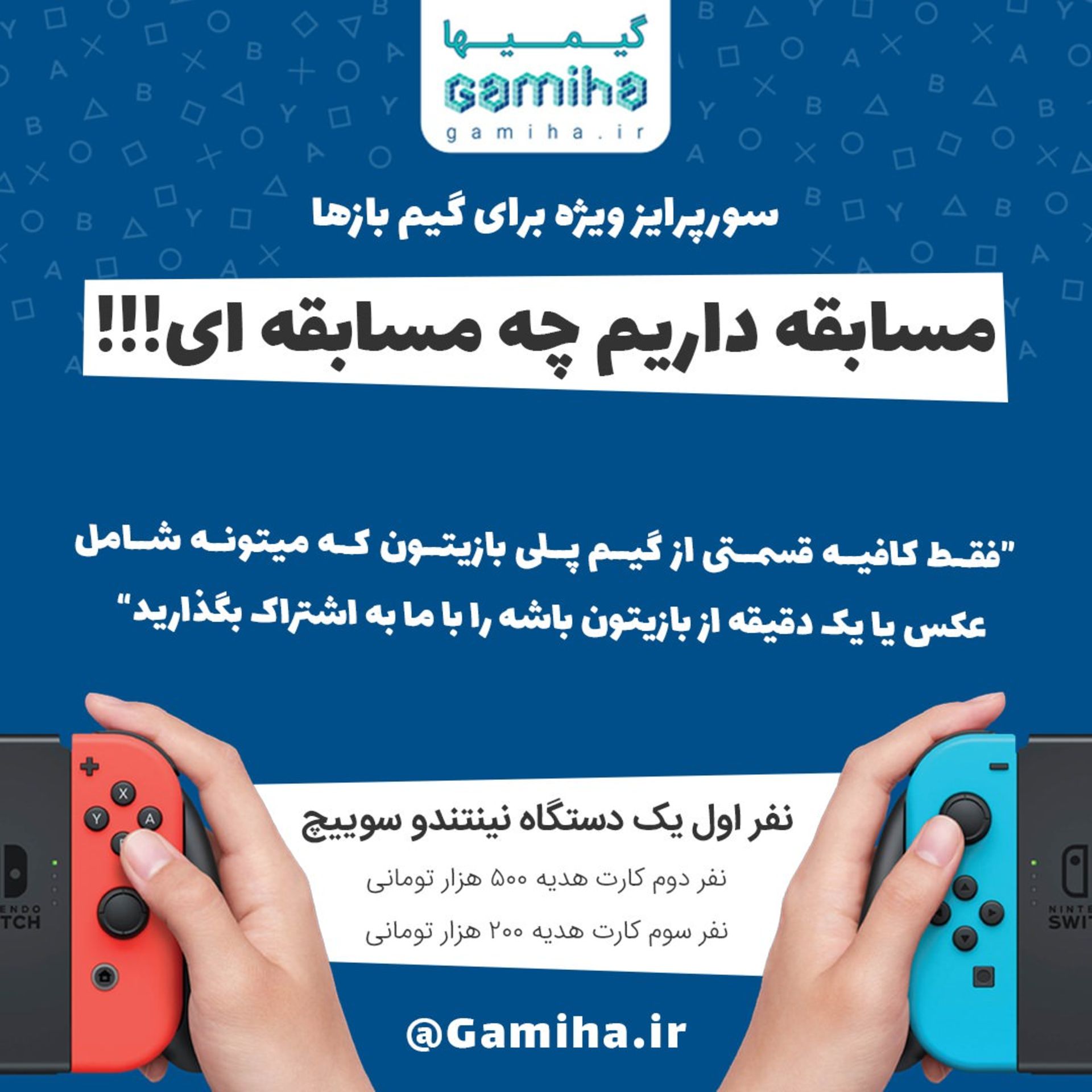 رپورتاژ آگهی گیمیها