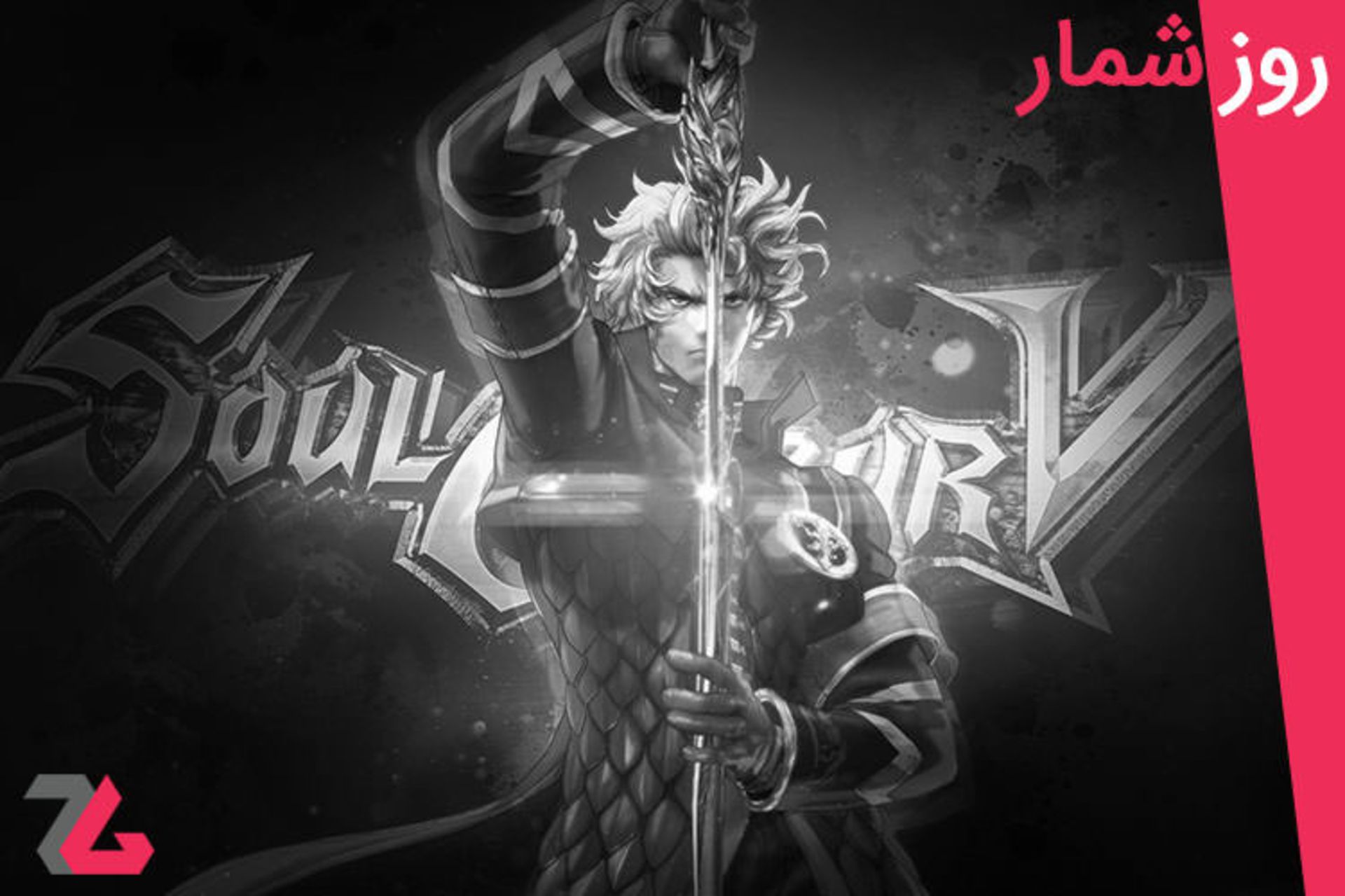 روزشمار