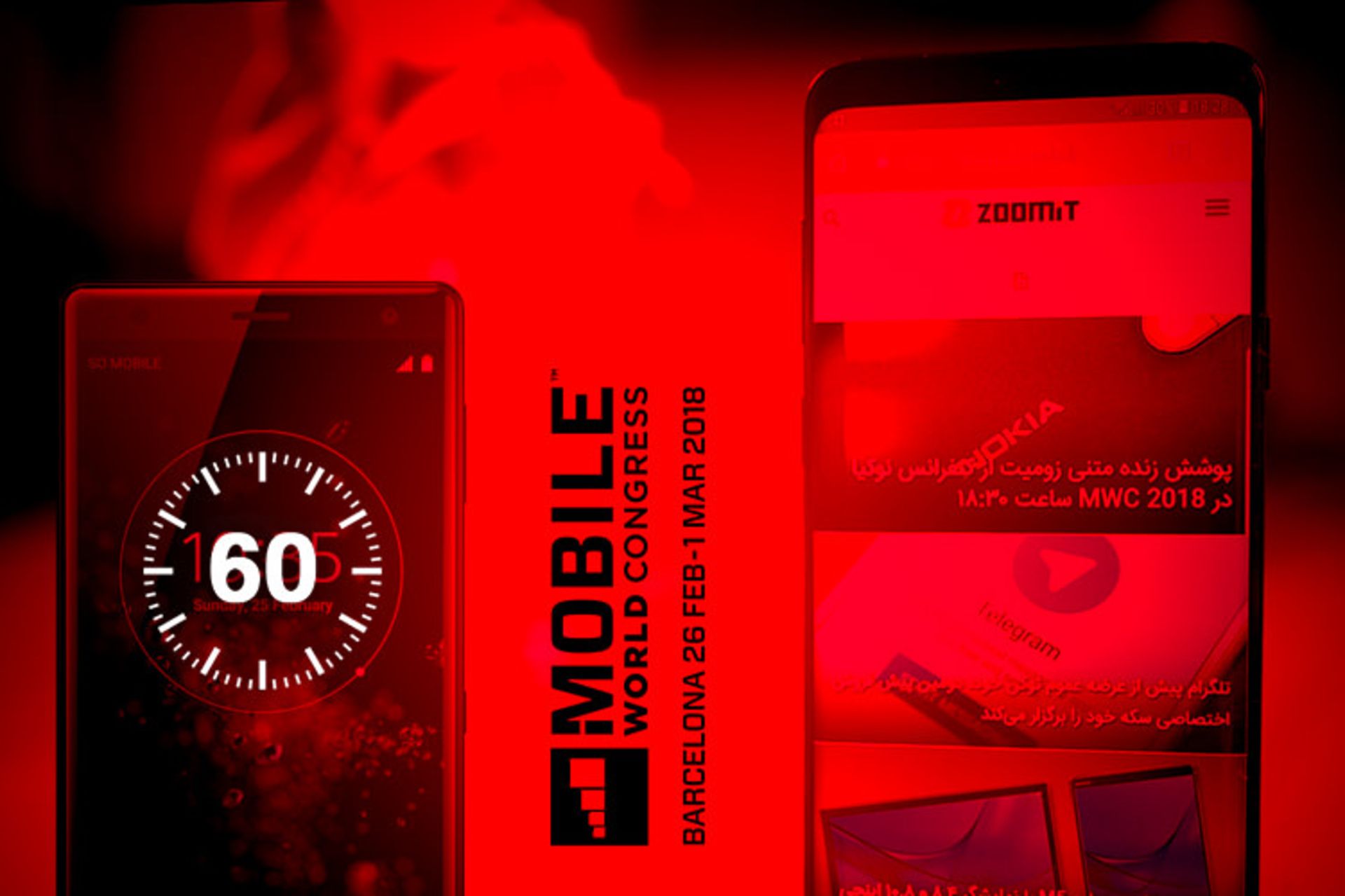 ۶۰ ثانیه نمایشگاه MWC 2018
