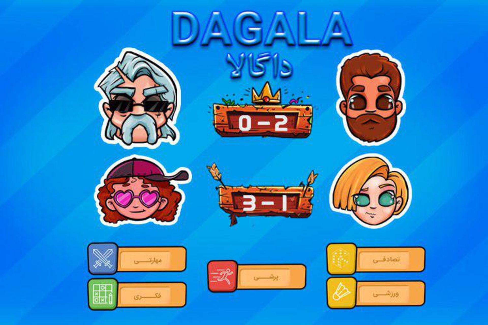 داگالا / Dagala