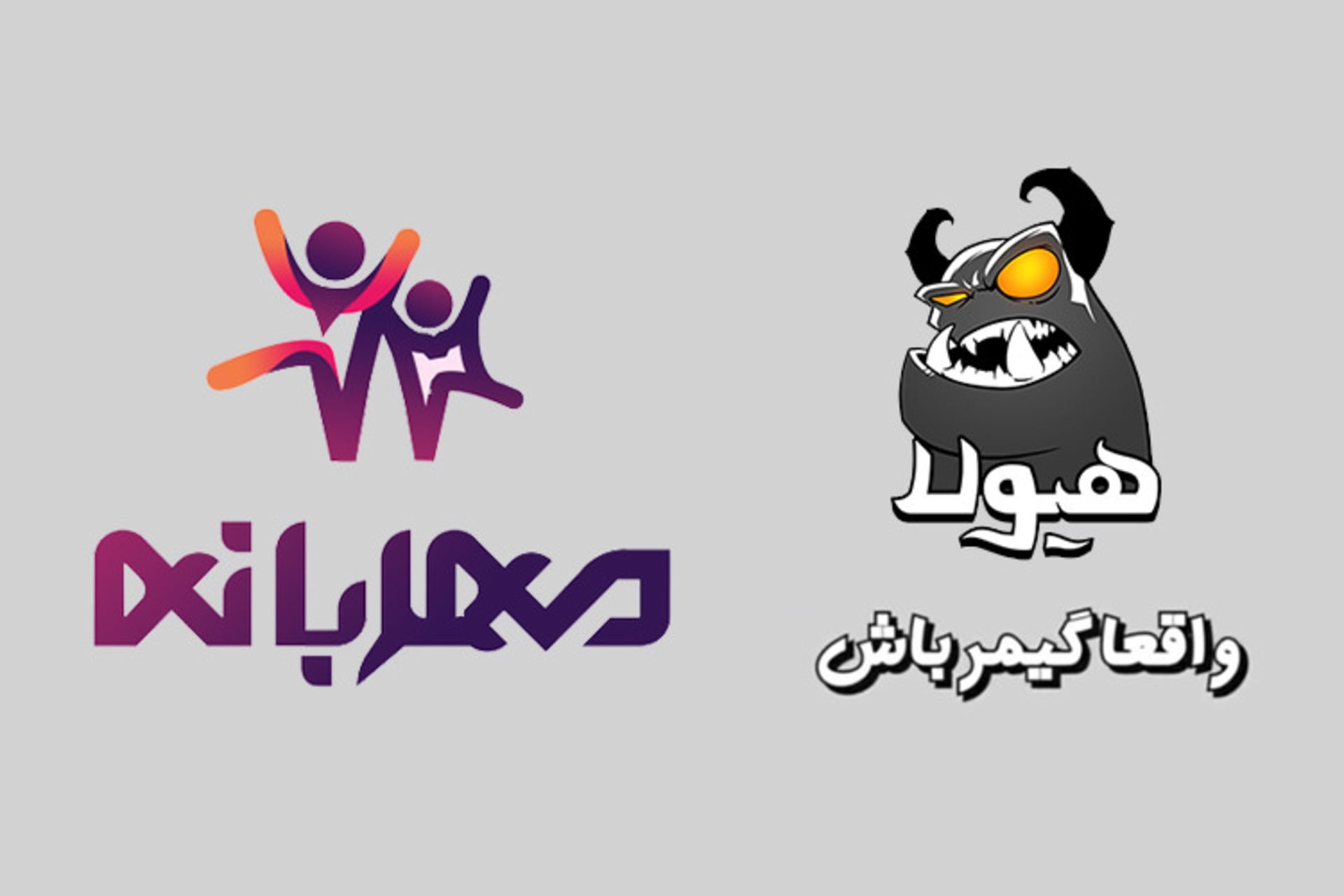 هیولا / مهربانه