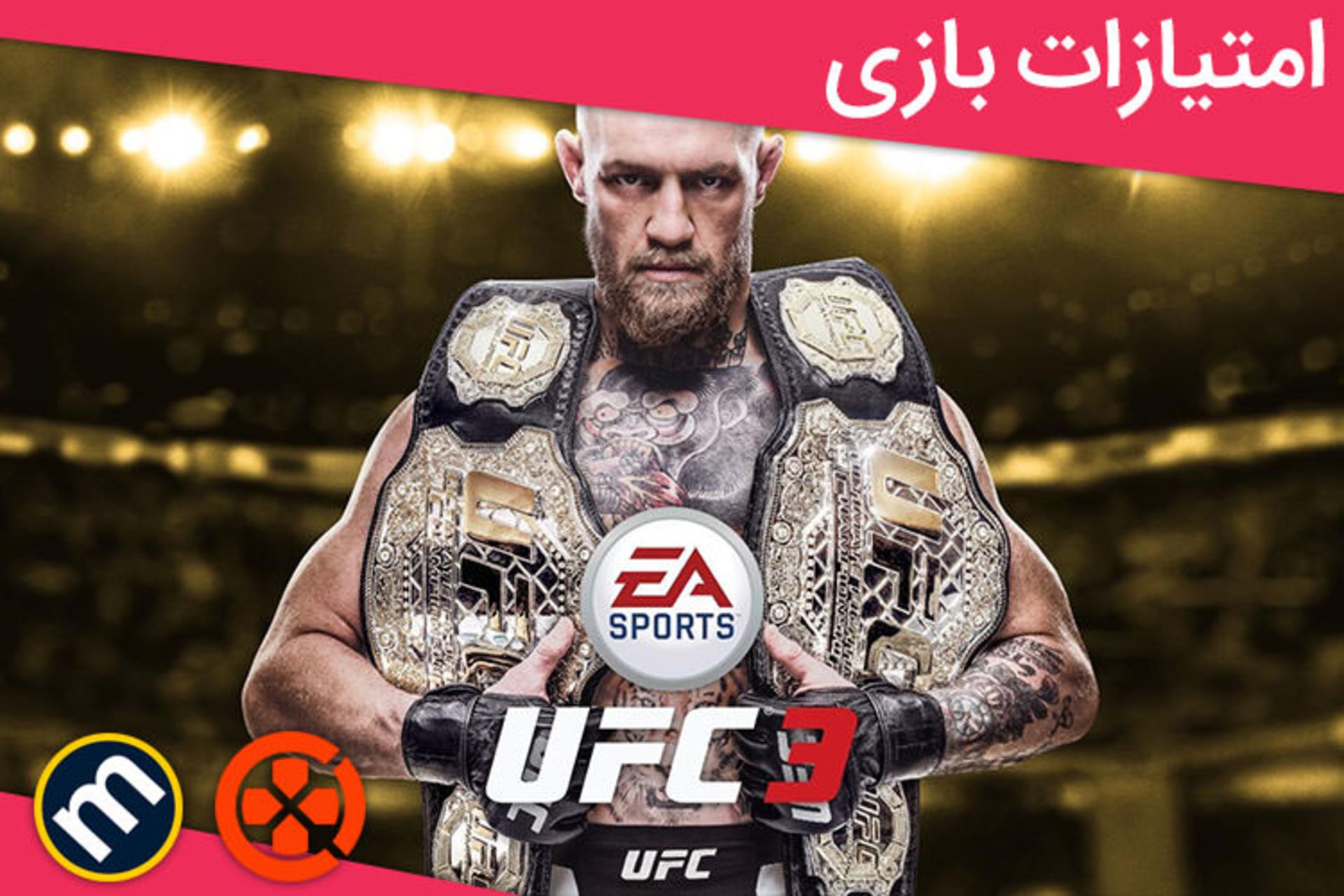 بررسی بازی EA Sports UFC 3