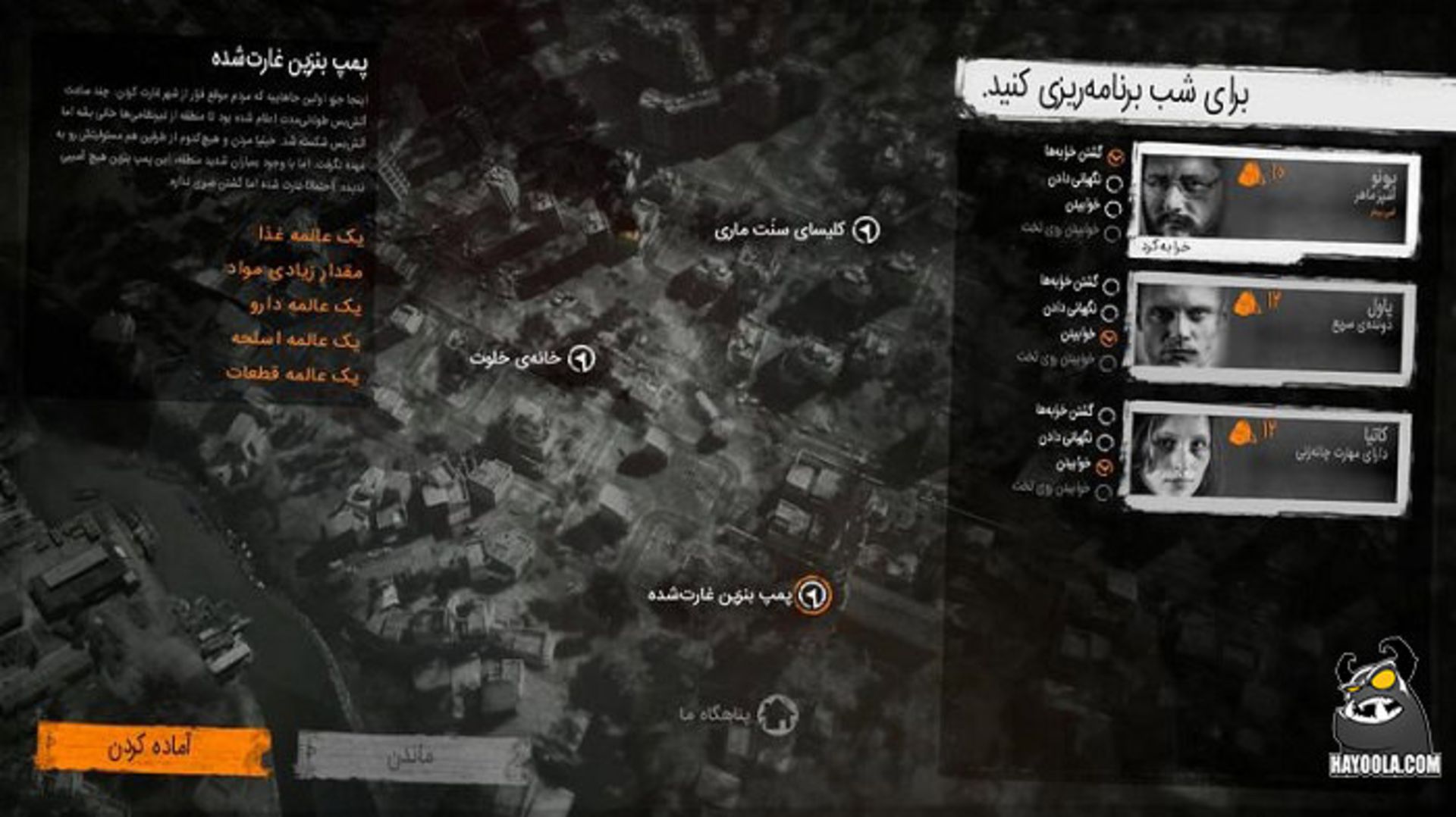 بازی this war of mine