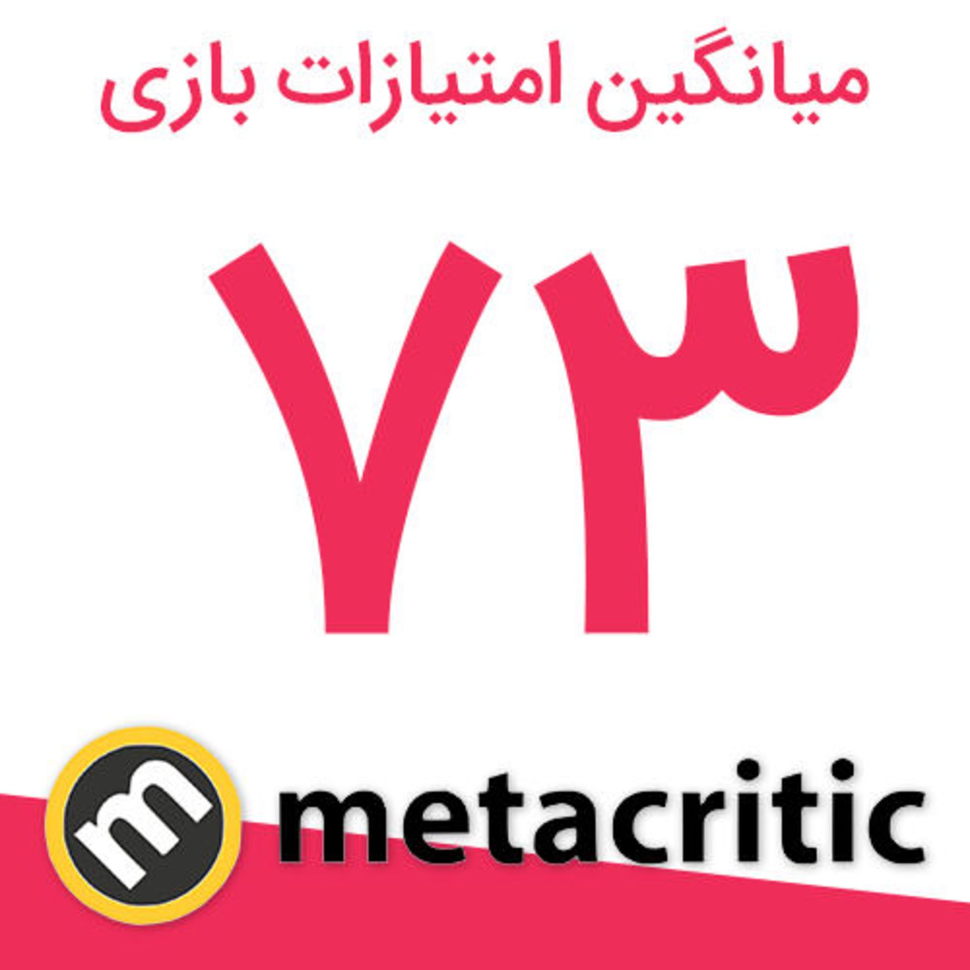 نمره های بازی Fe