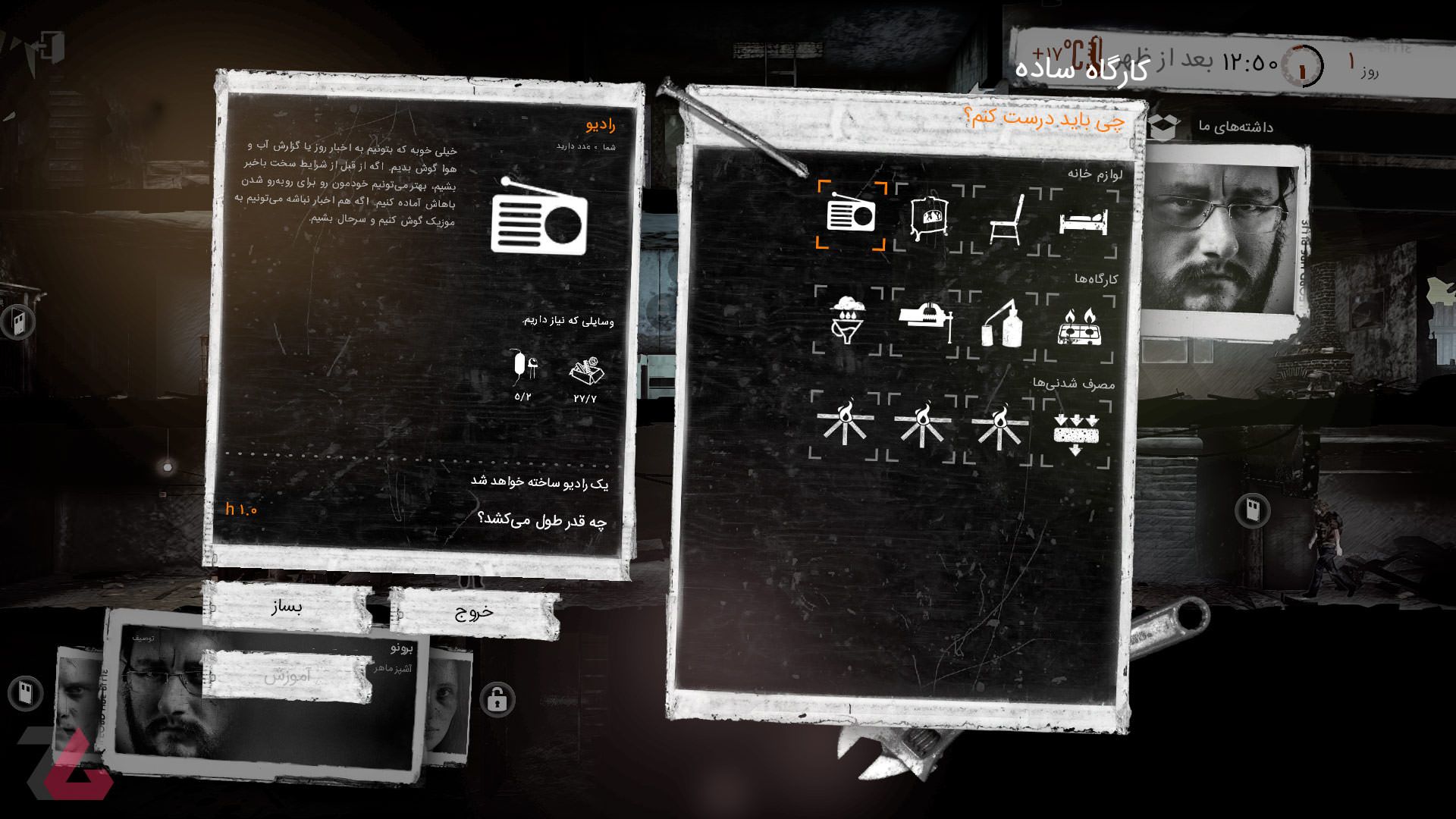 بازی This War of Mine / این جنگ من