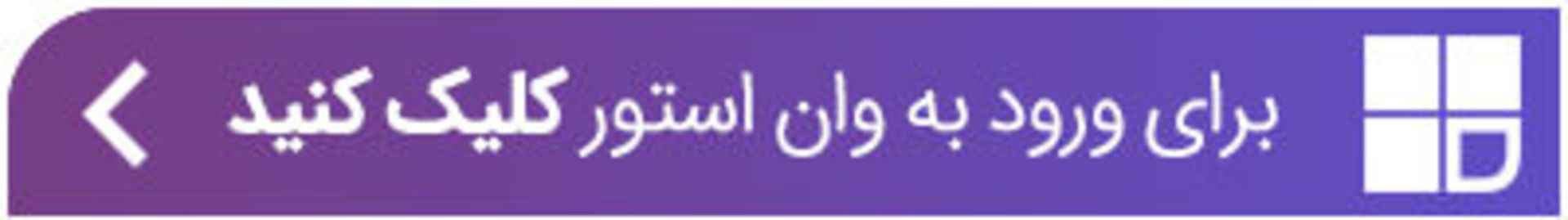 رپورتاژ آگهی وان استور
