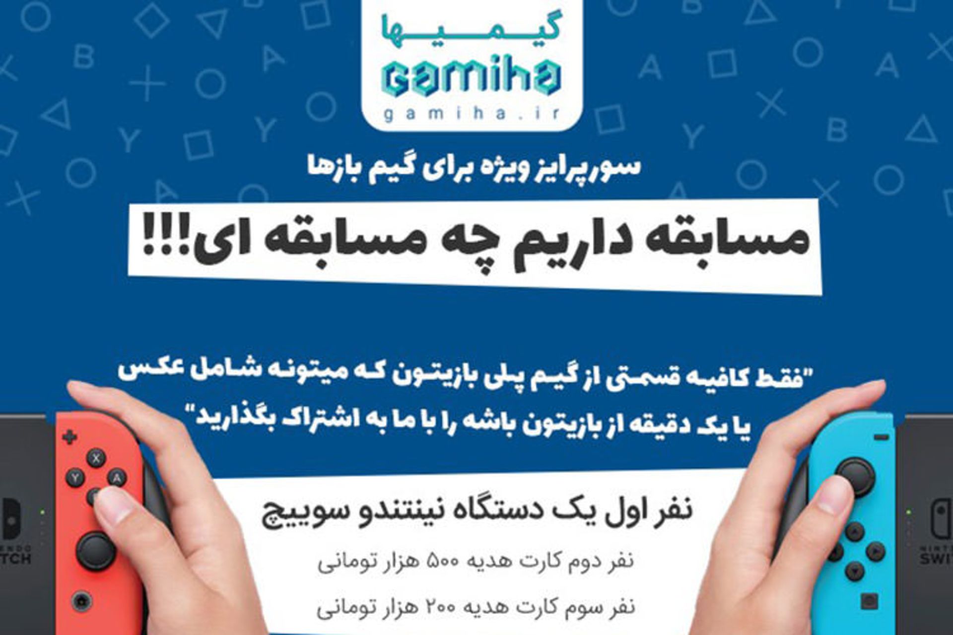 رپورتاژ آگهی گیمی ها