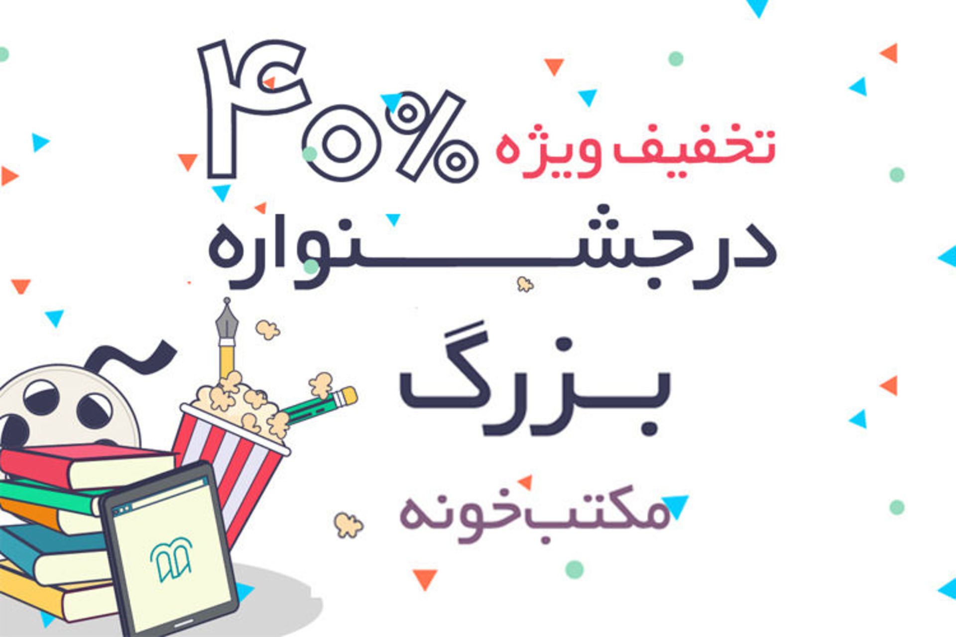 جشنواره مکتب‌خونه